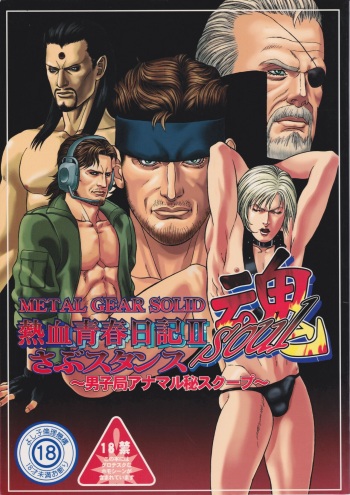 MGS2 doujinshi cover