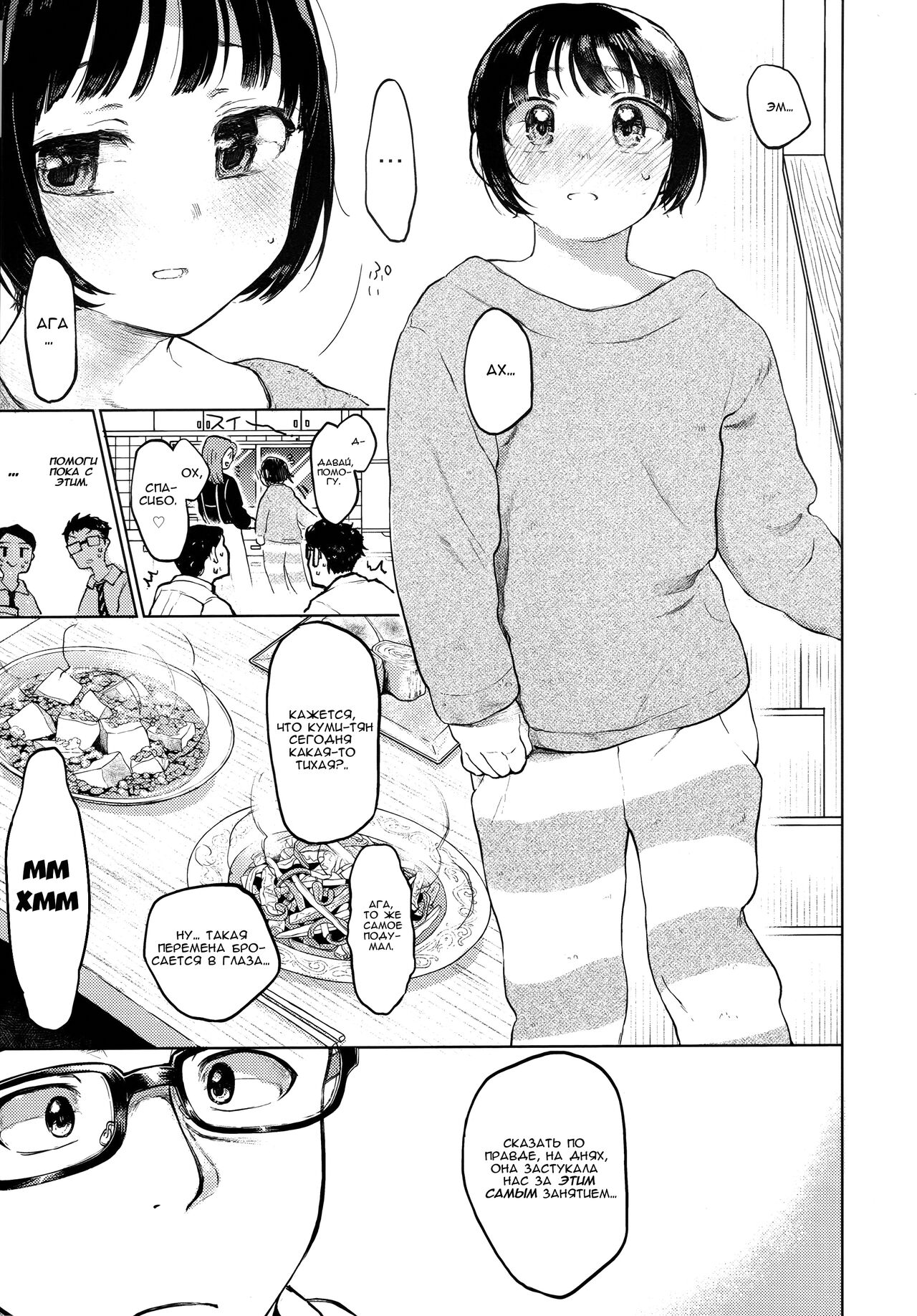 Kumi-chan page 4 full