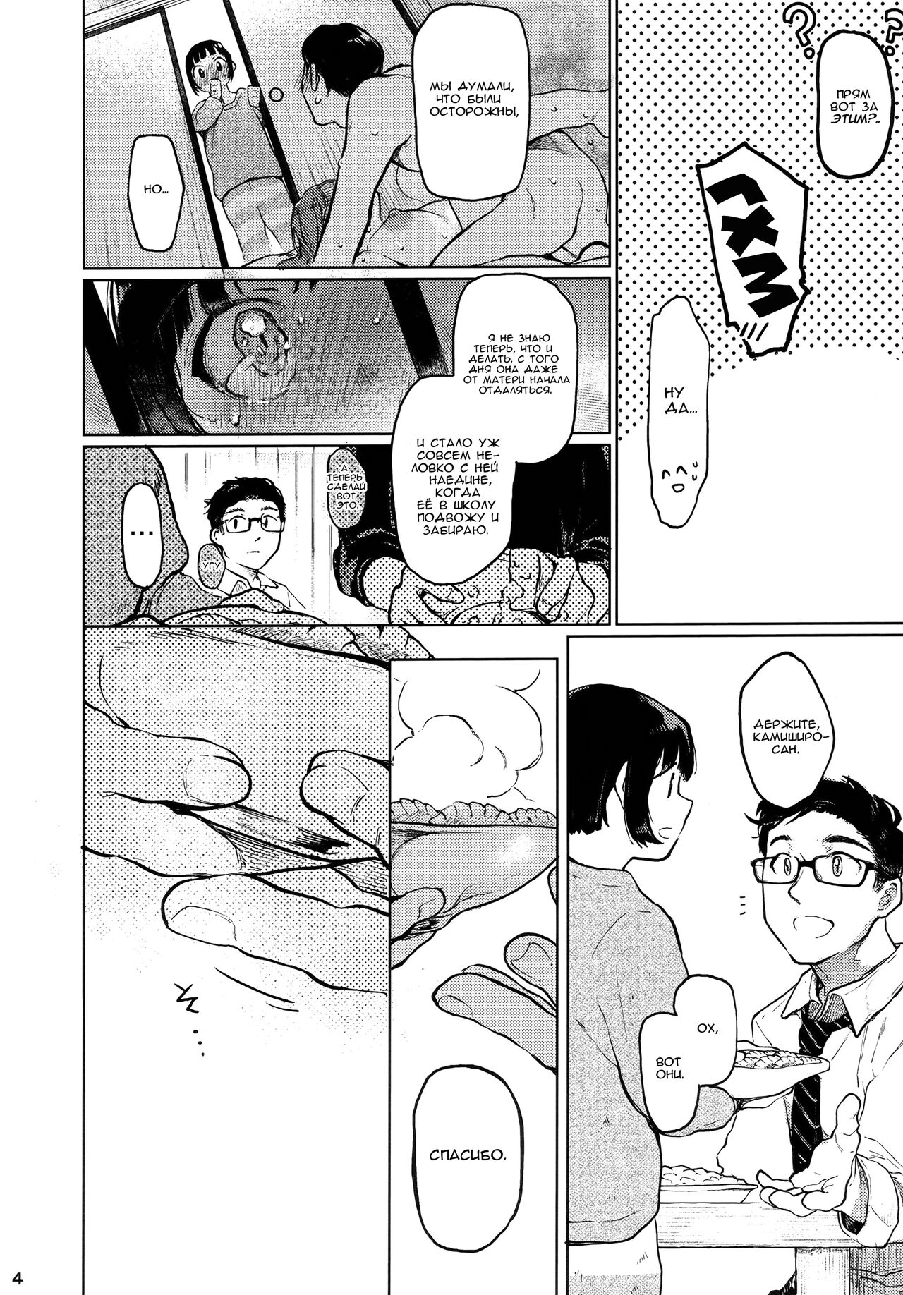 Kumi-chan page 5 full