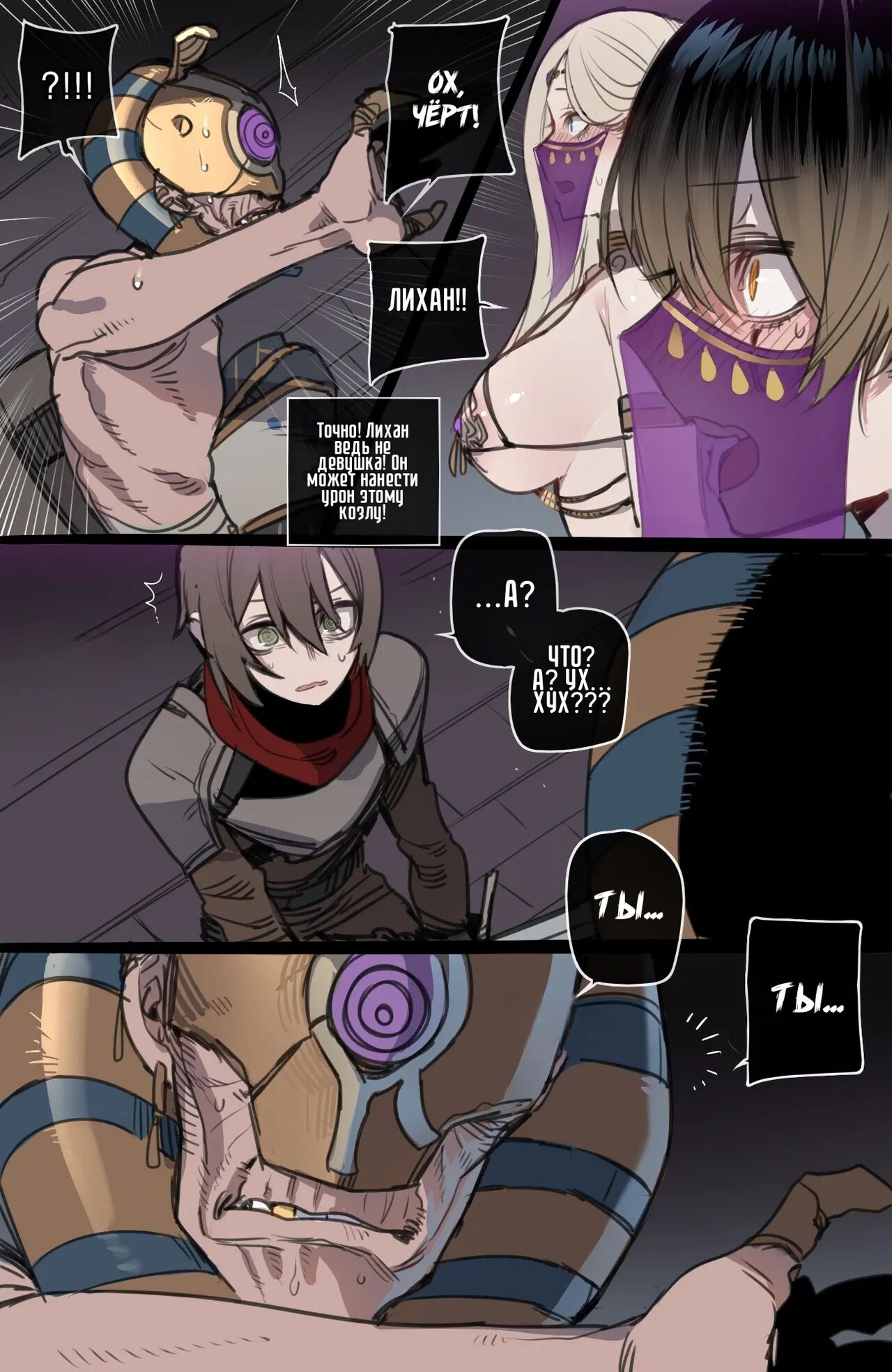 Bad Ending Party 2 page 7 full