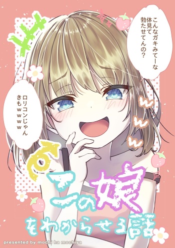 A Story to Understand TS-Mesugaki-chan cover