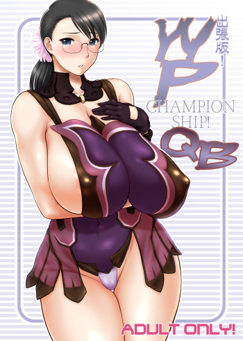 Shucchou ban! WP CHAMPIONSHIP cover