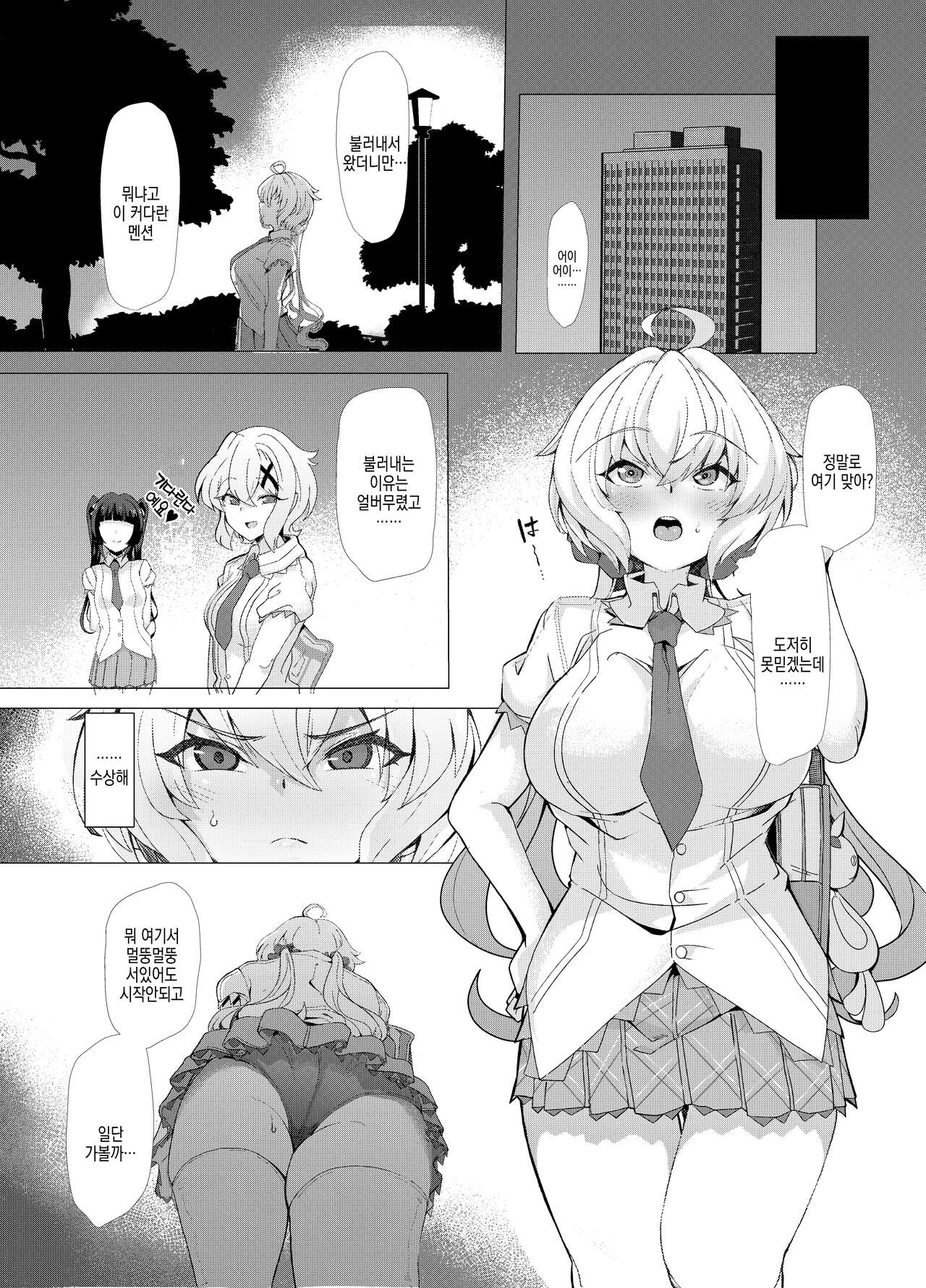 Senki Mesubuta Choukyou ni Otsu | 전희 암컷돼지조교로 타락하다 page 3 full