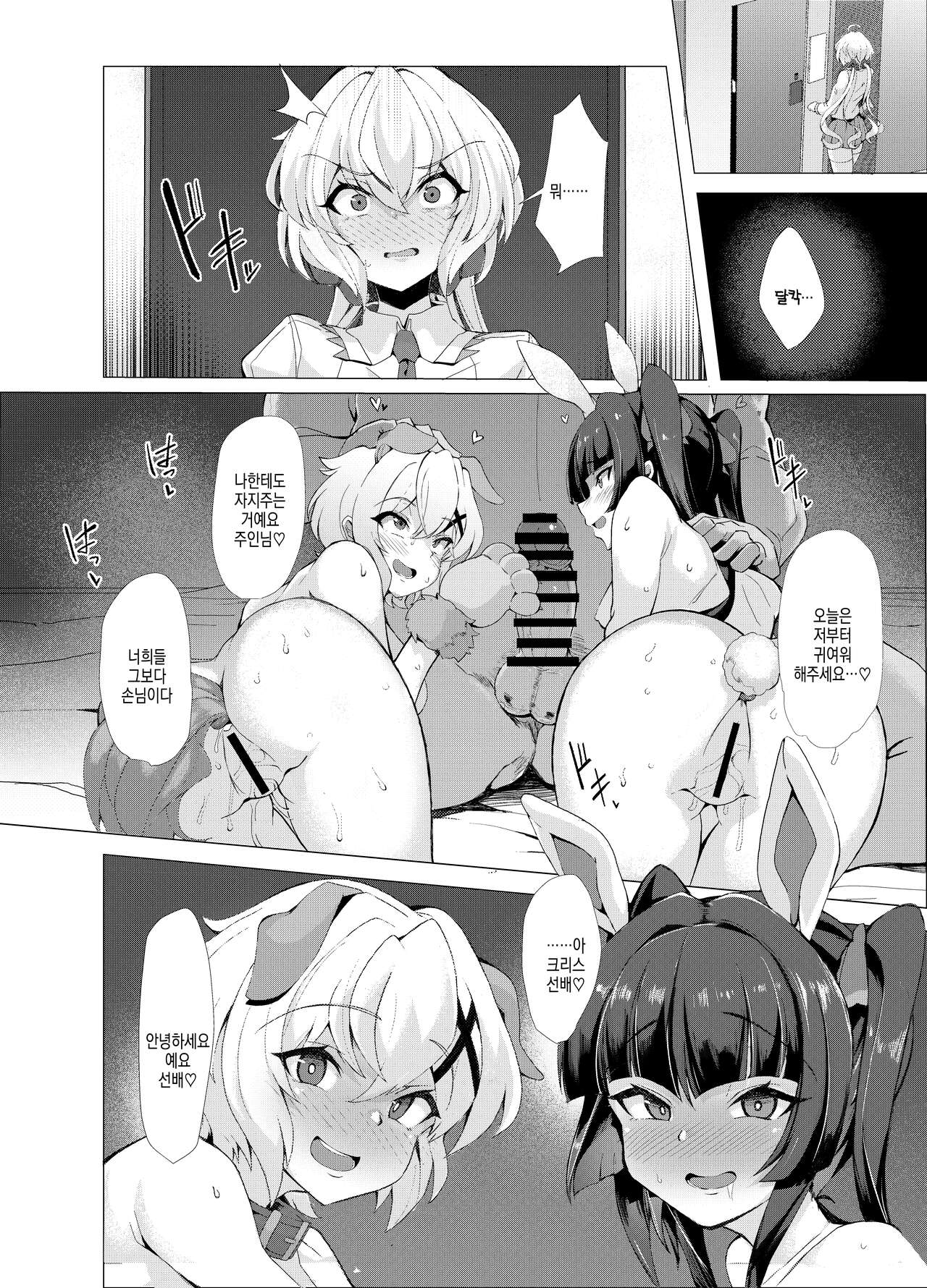 Senki Mesubuta Choukyou ni Otsu | 전희 암컷돼지조교로 타락하다 page 4 full