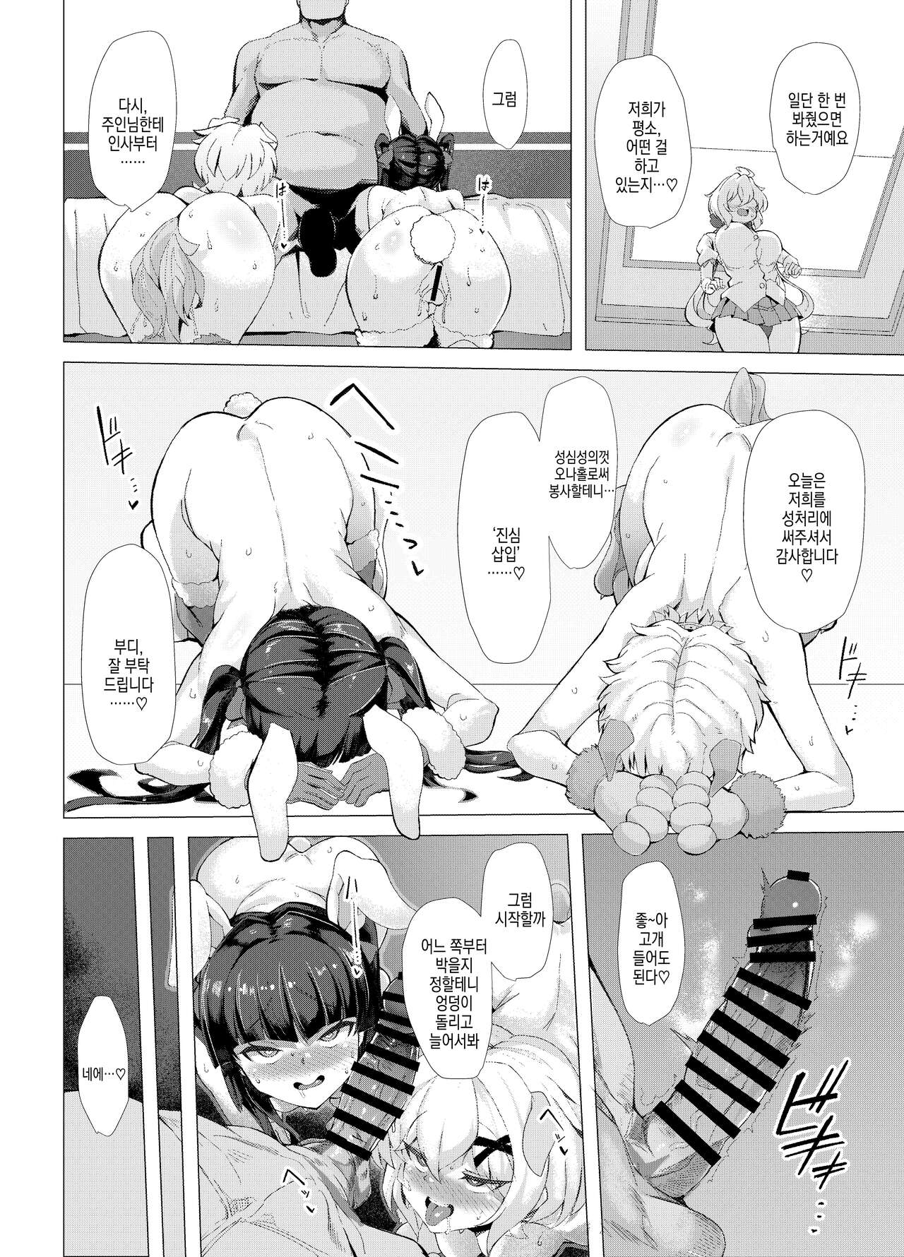 Senki Mesubuta Choukyou ni Otsu | 전희 암컷돼지조교로 타락하다 page 6 full