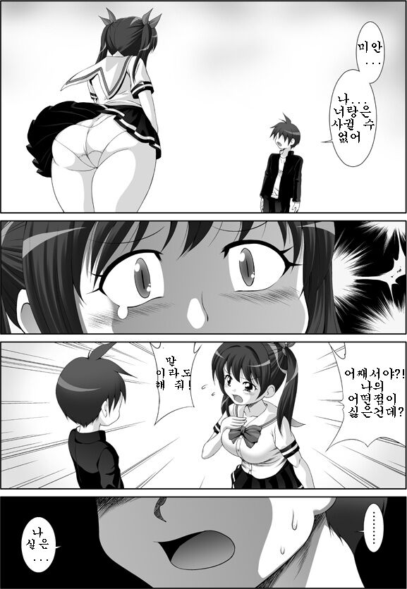 너를 위해서라면 page 1 full
