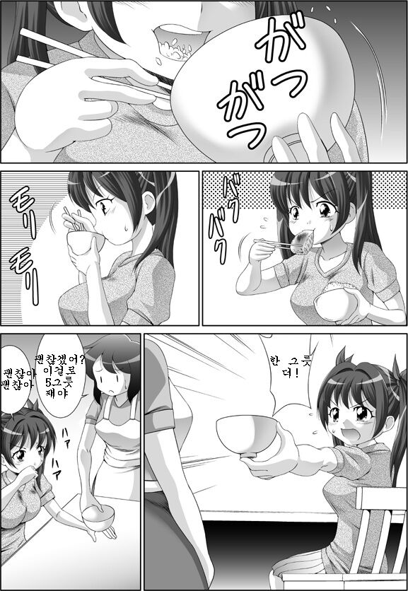 너를 위해서라면 page 2 full
