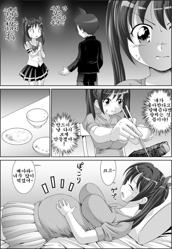 너를 위해서라면 page 3 full