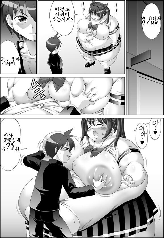 너를 위해서라면 page 7 full