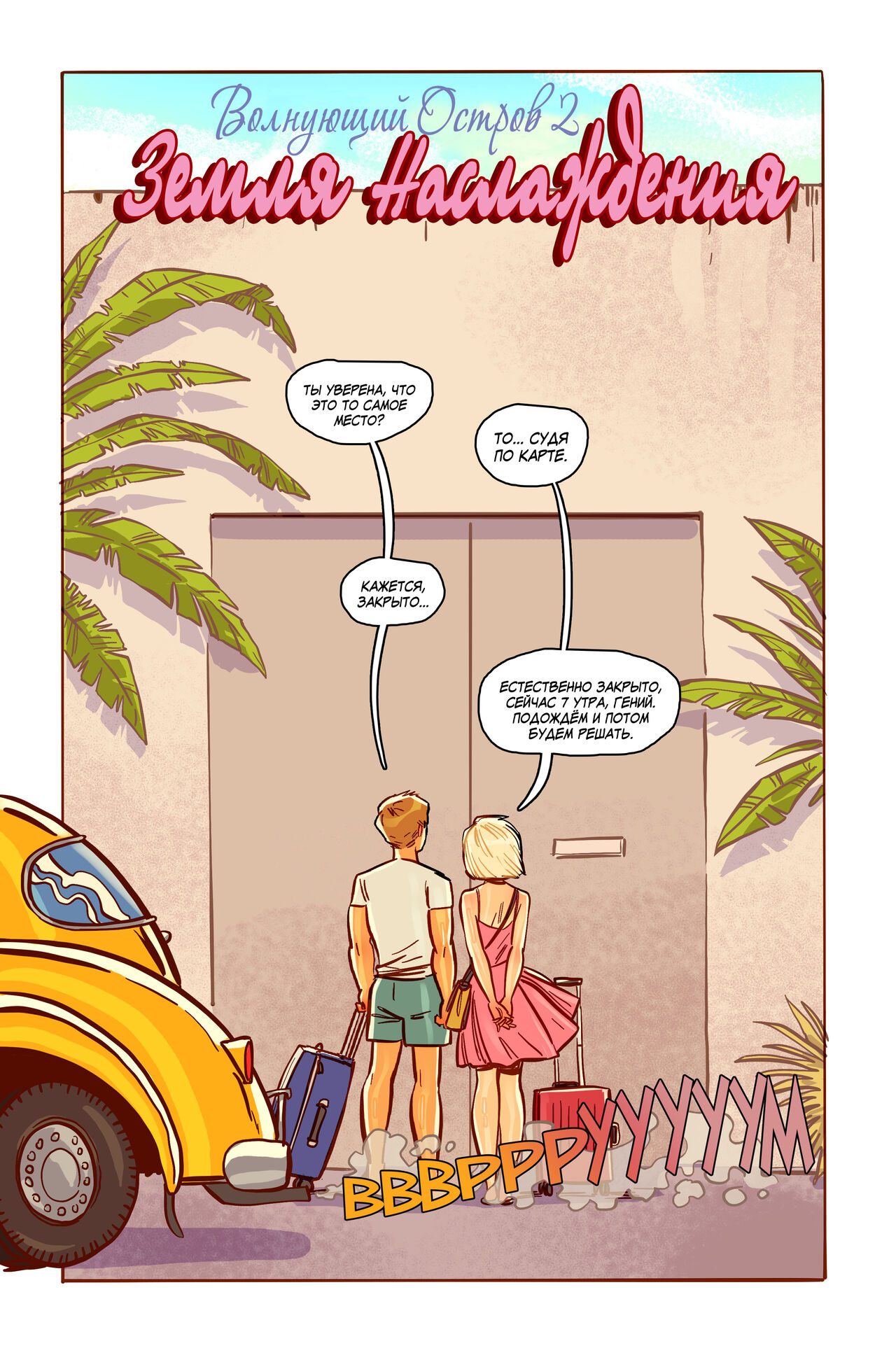 Swinging Island 2 Pleasure land - Chapter 1 page 1 full