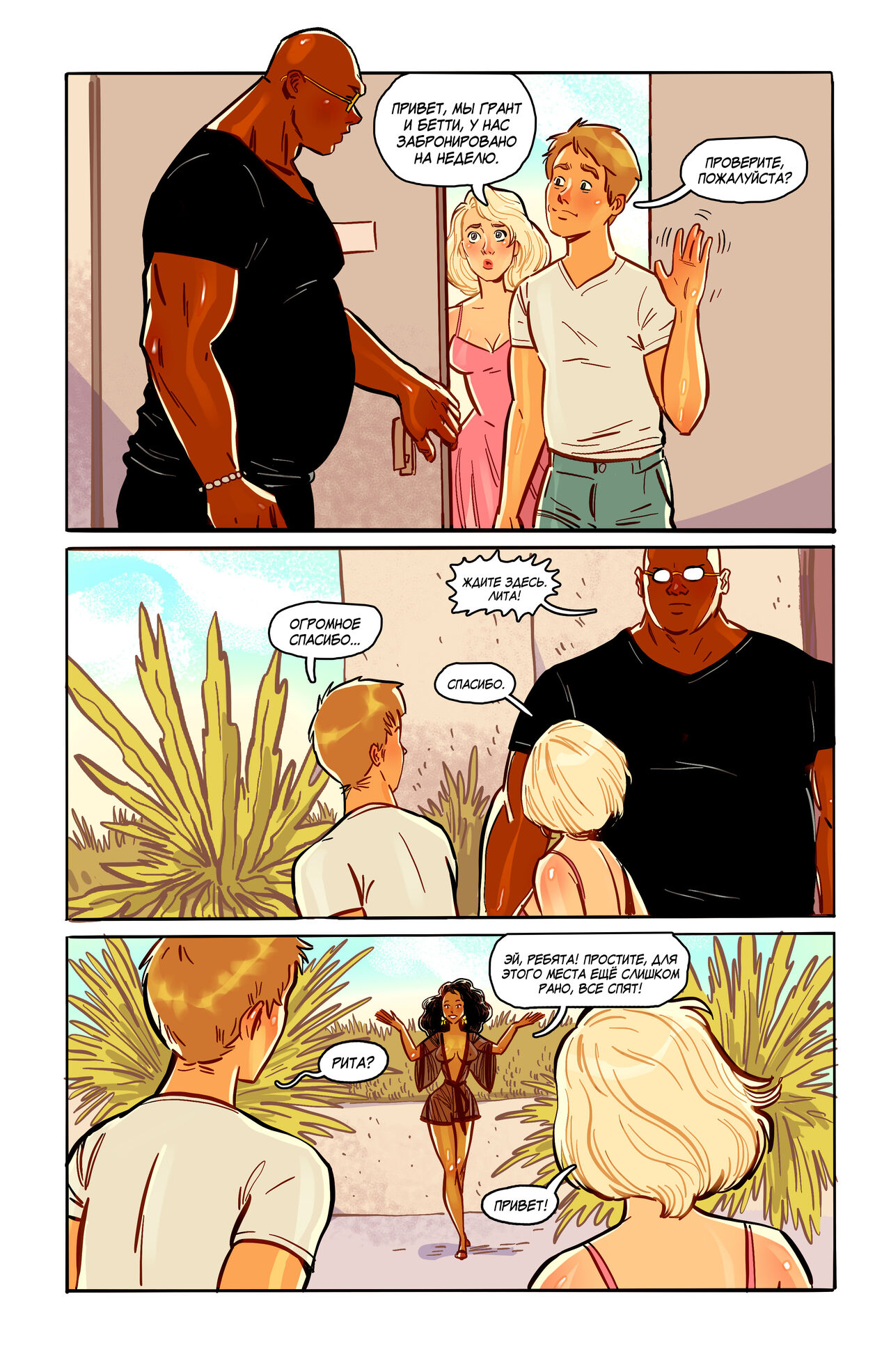 Swinging Island 2 Pleasure land - Chapter 1 page 3 full
