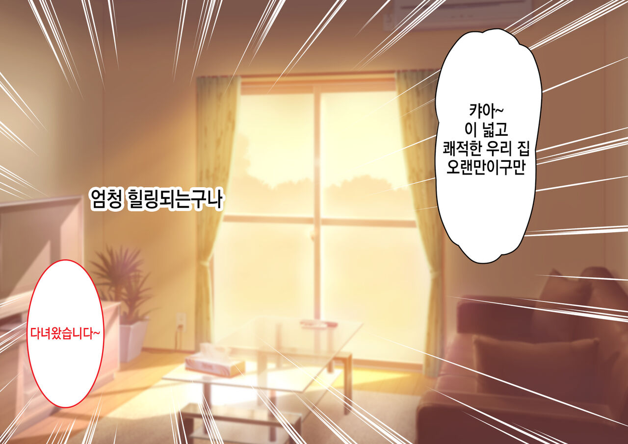 JK Imouto to Jikka de Ecchi na 1shuukan! ~Imouto to Icha Love Namahame Seikatsu~  |  JK여동생과 친가에서 음란한 1주일 ~ 여동생과 꽁냥러브 노콘섹스 생활 ~ page 3 full