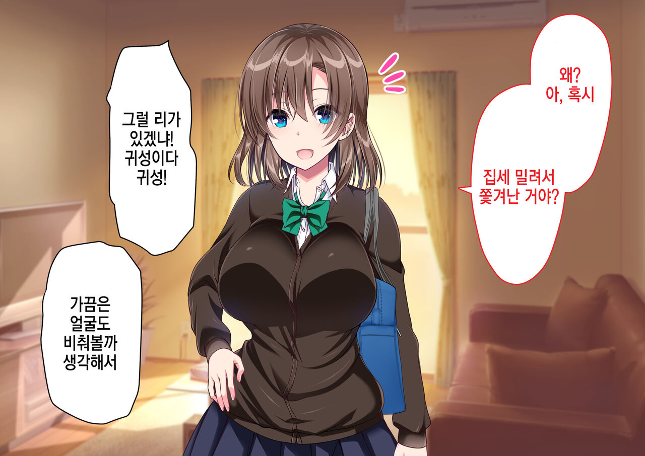 JK Imouto to Jikka de Ecchi na 1shuukan! ~Imouto to Icha Love Namahame Seikatsu~  |  JK여동생과 친가에서 음란한 1주일 ~ 여동생과 꽁냥러브 노콘섹스 생활 ~ page 5 full