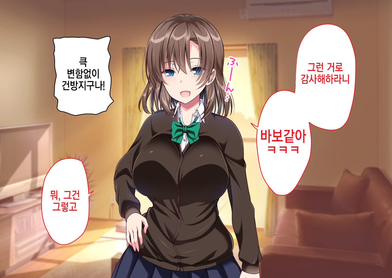 JK Imouto to Jikka de Ecchi na 1shuukan! ~Imouto to Icha Love Namahame Seikatsu~  |  JK여동생과 친가에서 음란한 1주일 ~ 여동생과 꽁냥러브 노콘섹스 생활 ~ page 9 full