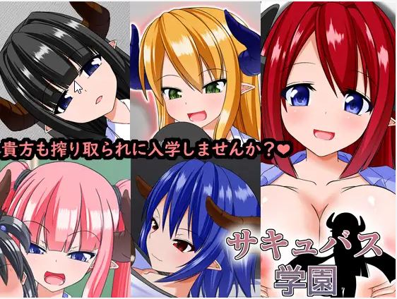 Succubus Gakuen page 1 full