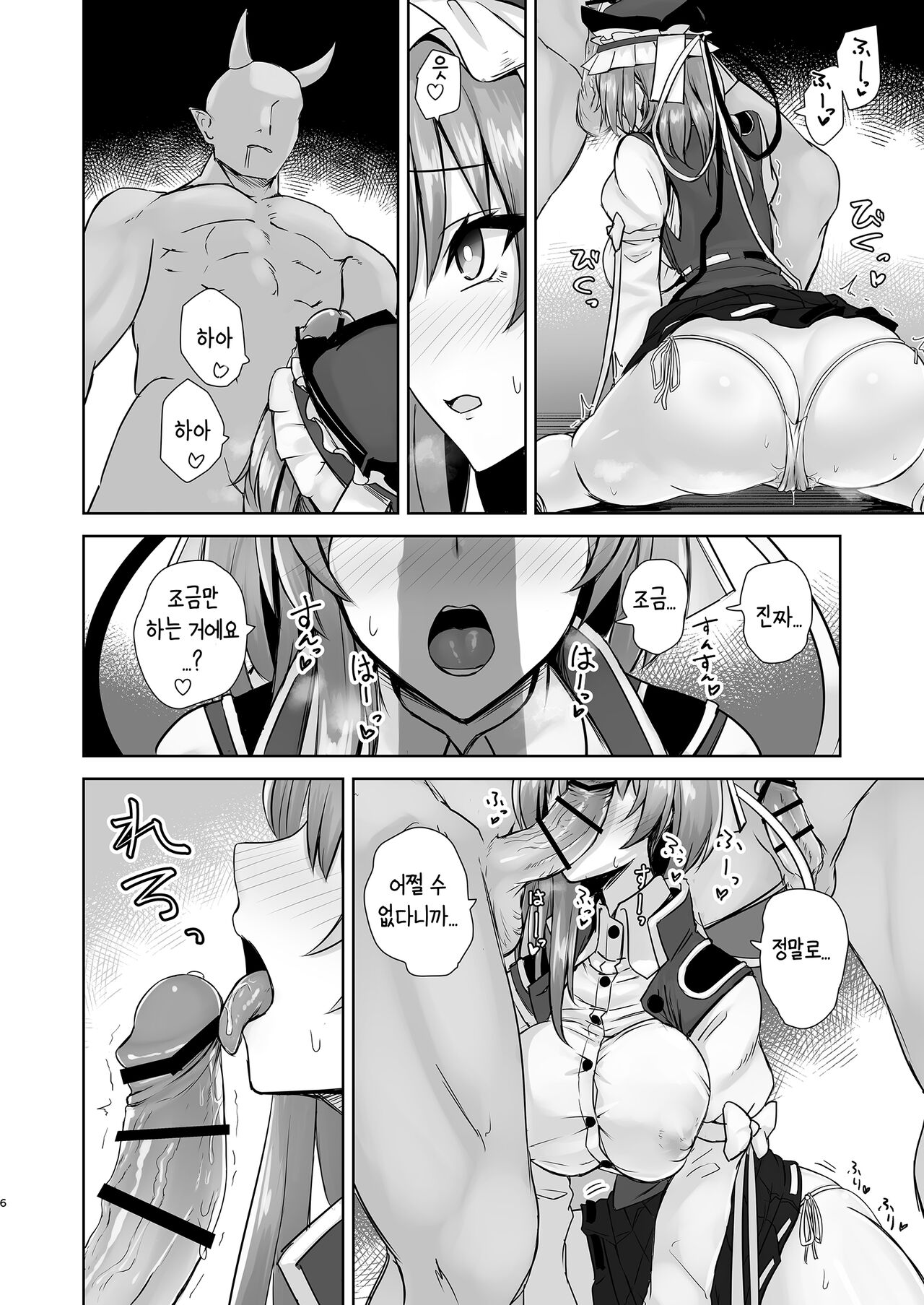 Komeiseidai no Enma | 공명정대한 염마 page 5 full