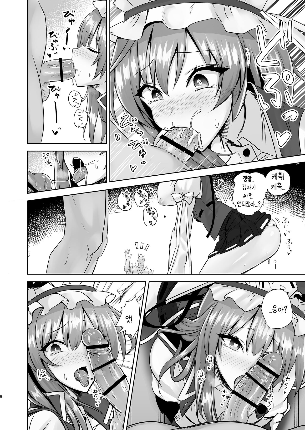 Komeiseidai no Enma | 공명정대한 염마 page 7 full