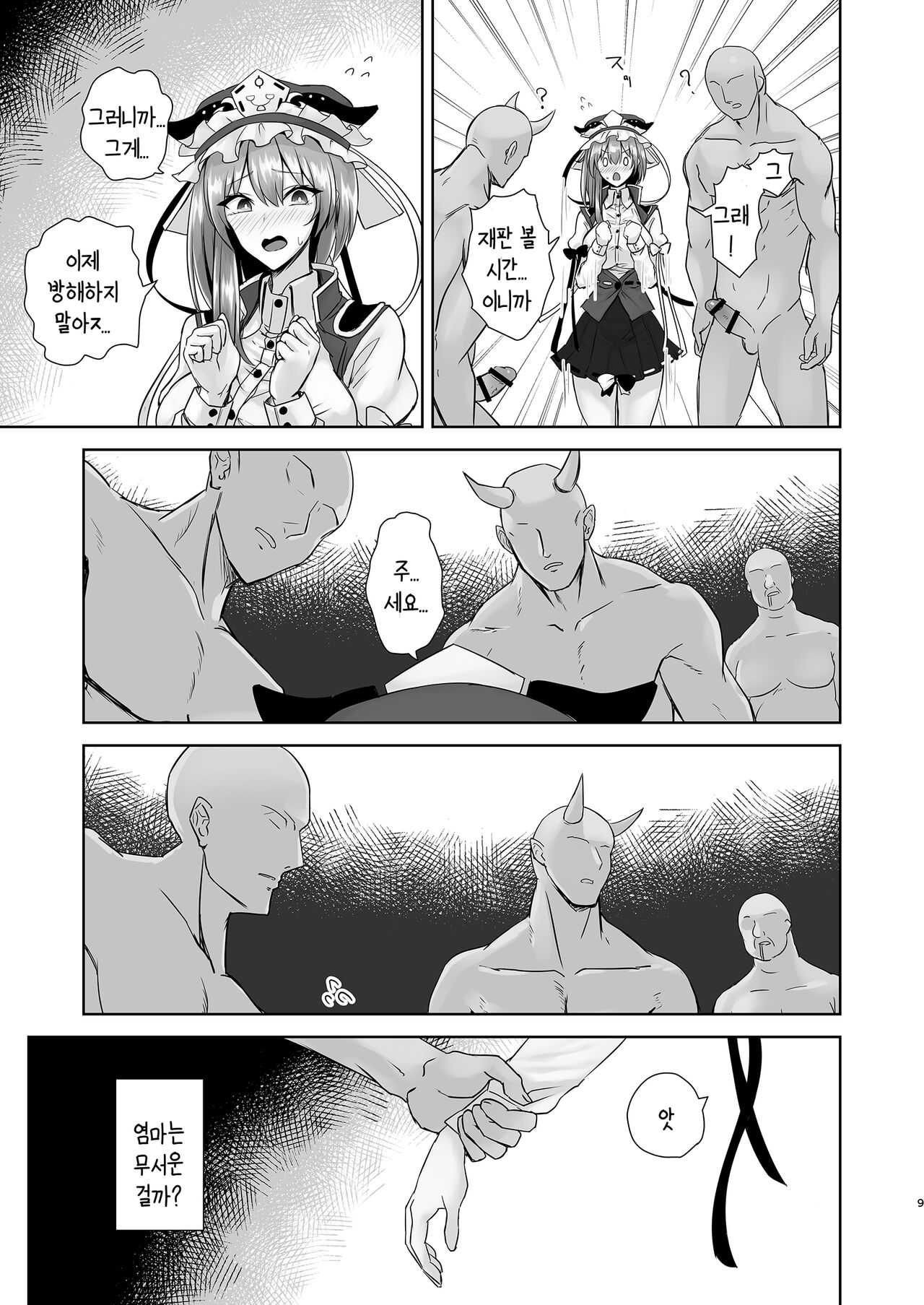 Komeiseidai no Enma | 공명정대한 염마 page 8 full