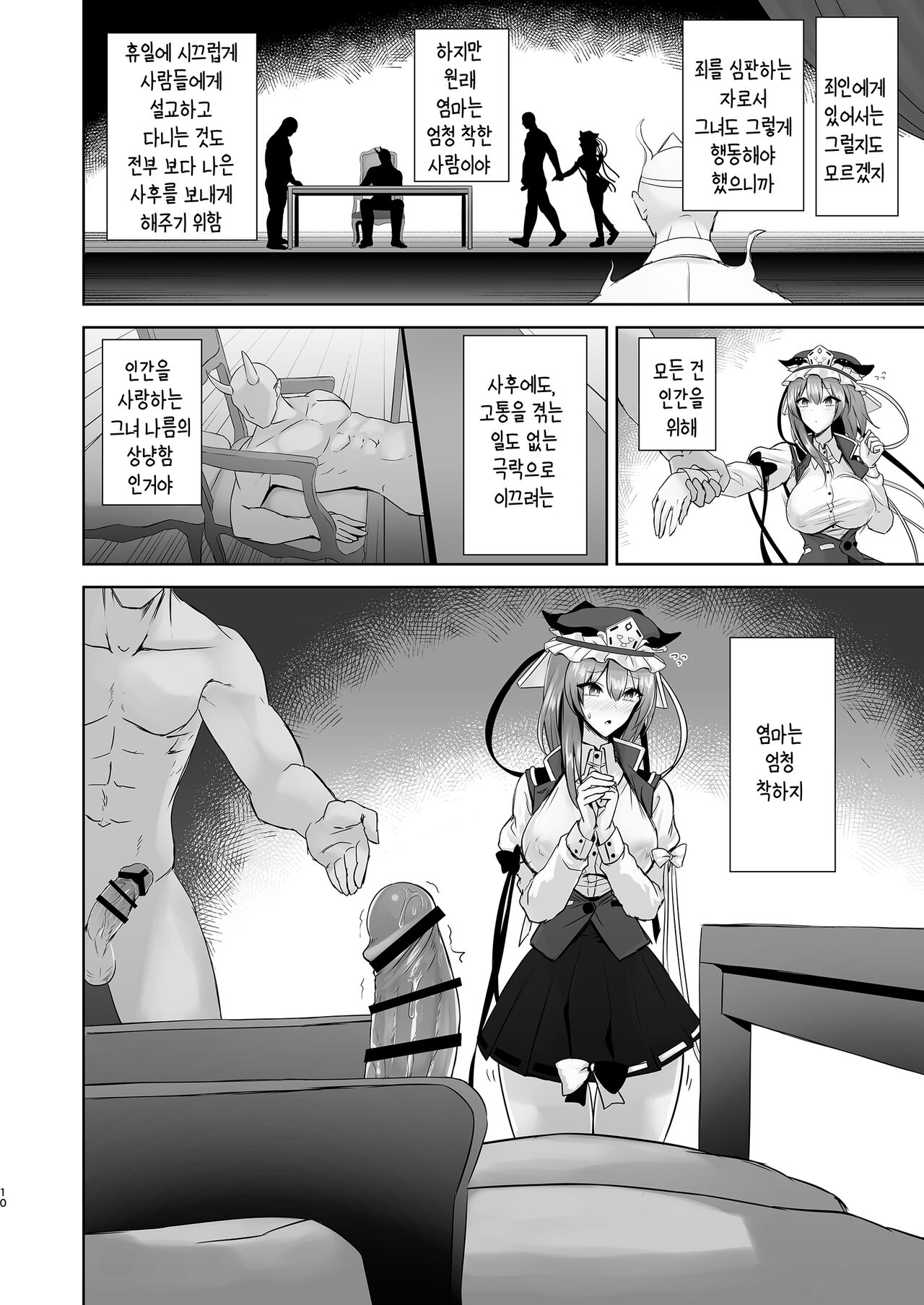 Komeiseidai no Enma | 공명정대한 염마 page 9 full