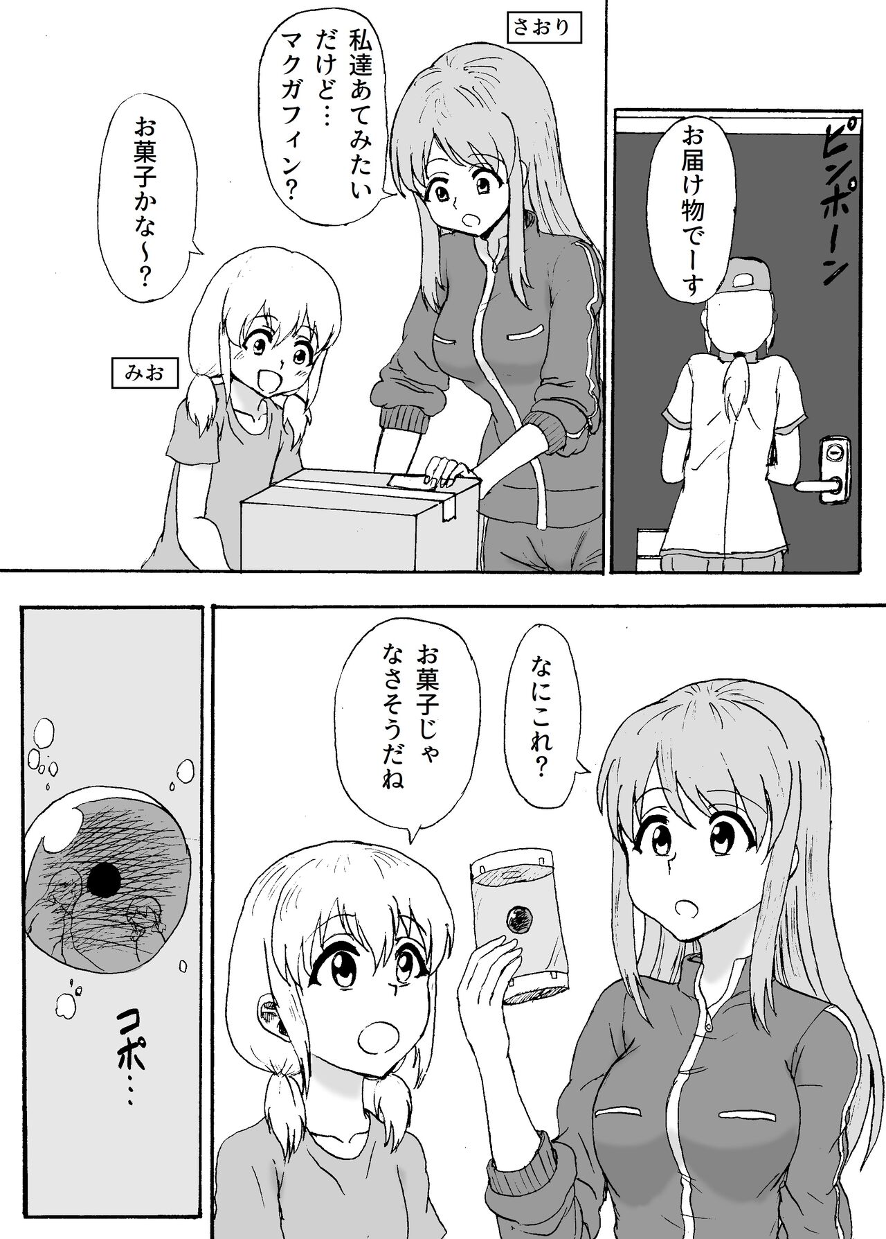 Haetari Fukurandari ~Nakayoshi Shimai Hatsujou Sex~ page 2 full