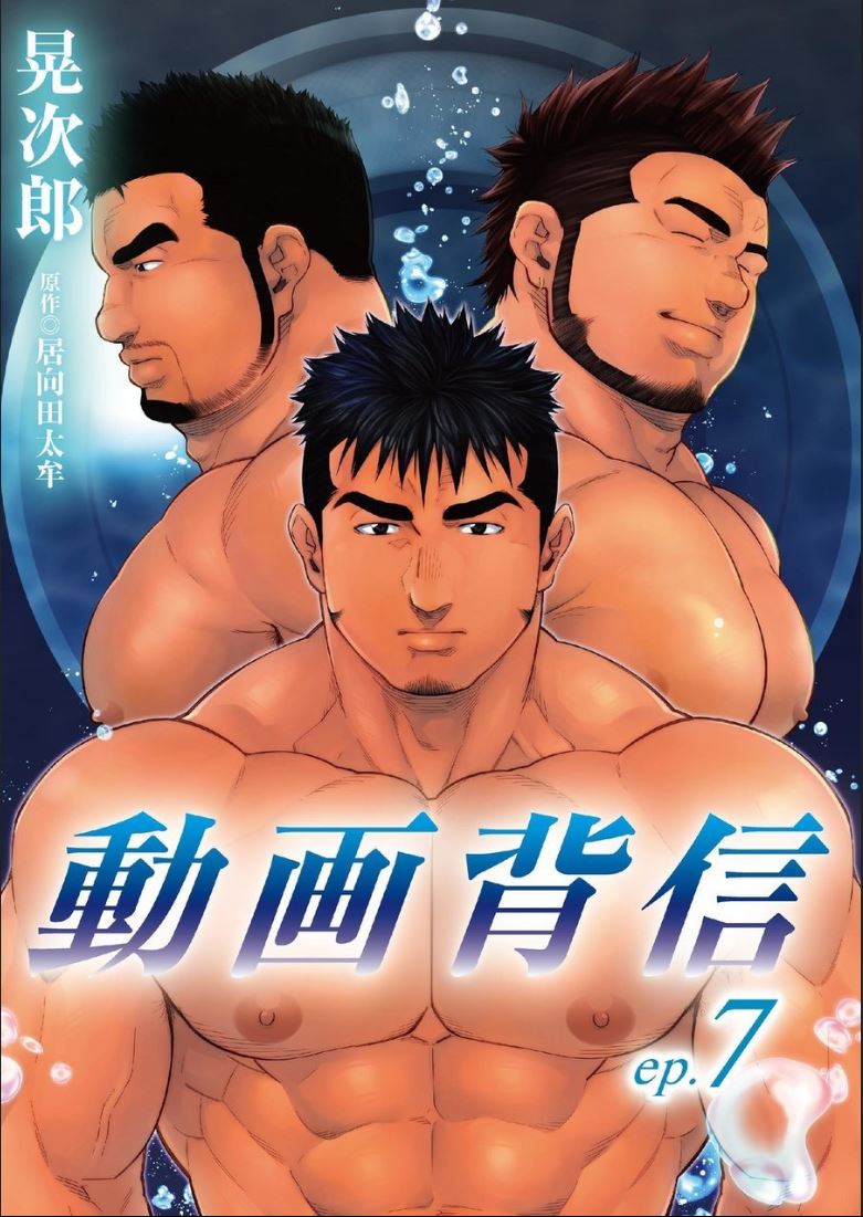Douga Haishin  Dai Nana Wa | 동영상 배신 7화 page 1 full
