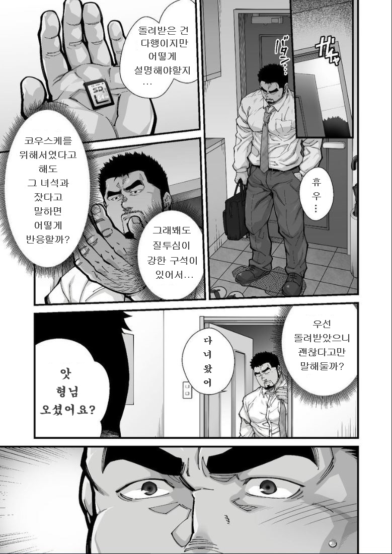Douga Haishin  Dai Nana Wa | 동영상 배신 7화 page 2 full