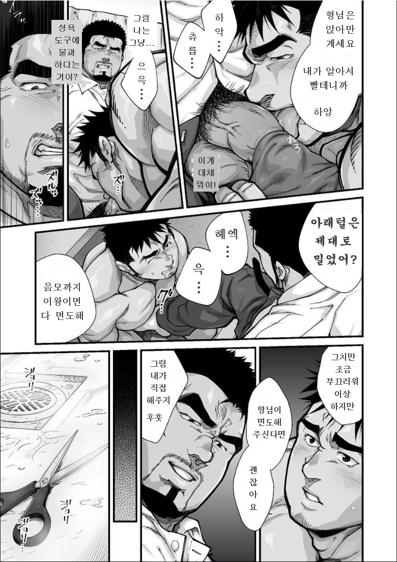 Douga Haishin  Dai Nana Wa | 동영상 배신 7화 page 4 full