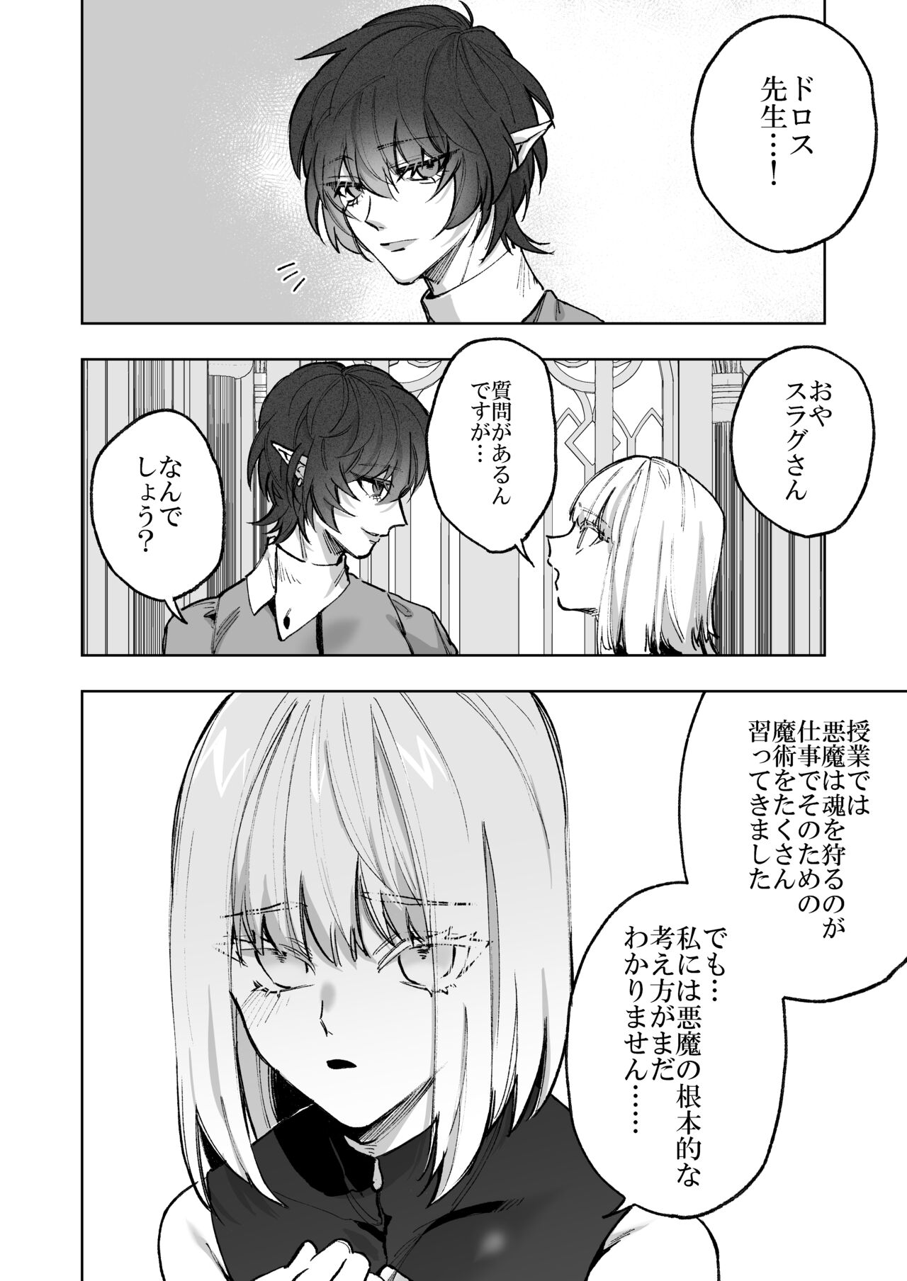 Akuma ga Kitarite Niku o Hamu page 4 full