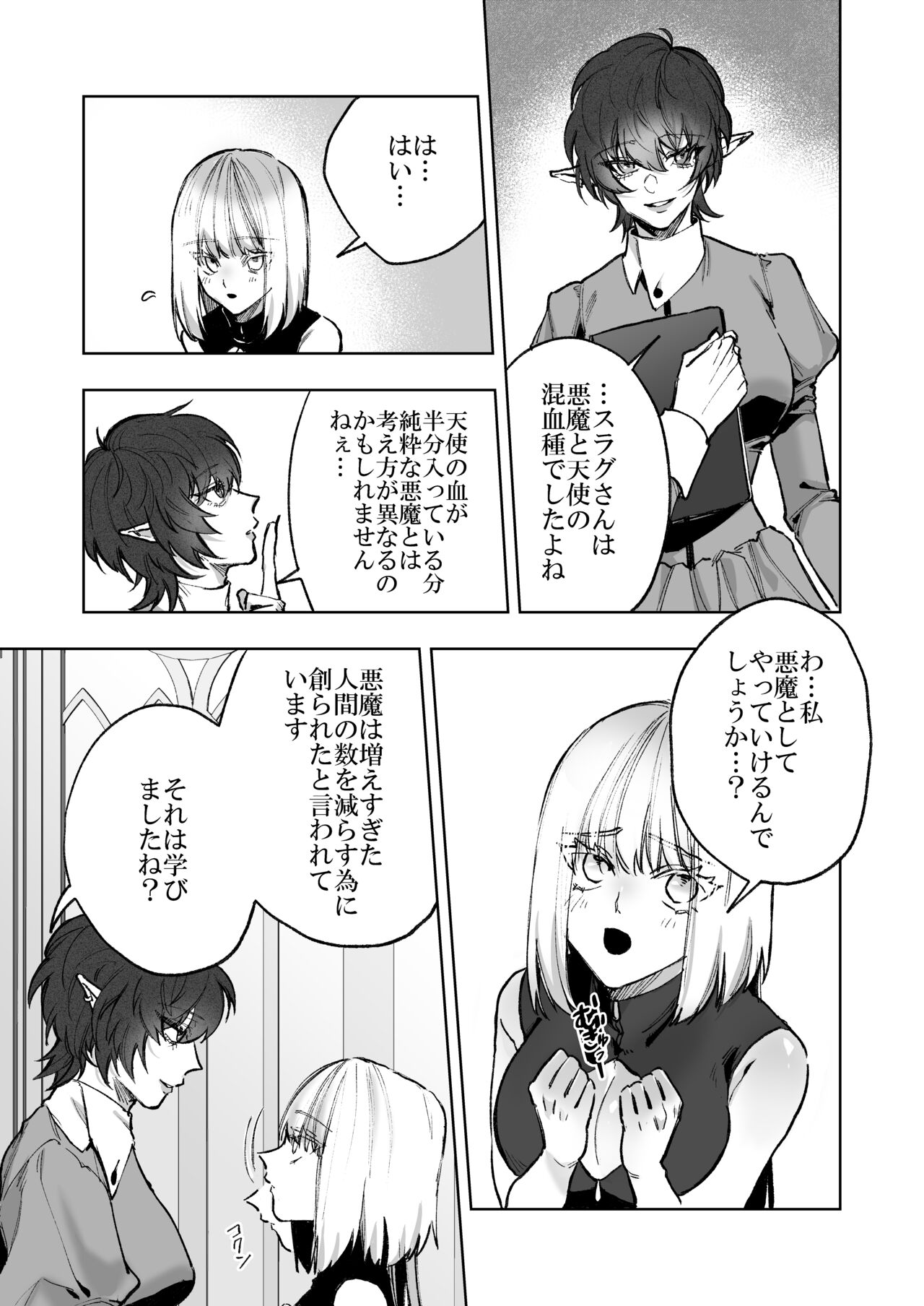 Akuma ga Kitarite Niku o Hamu page 5 full