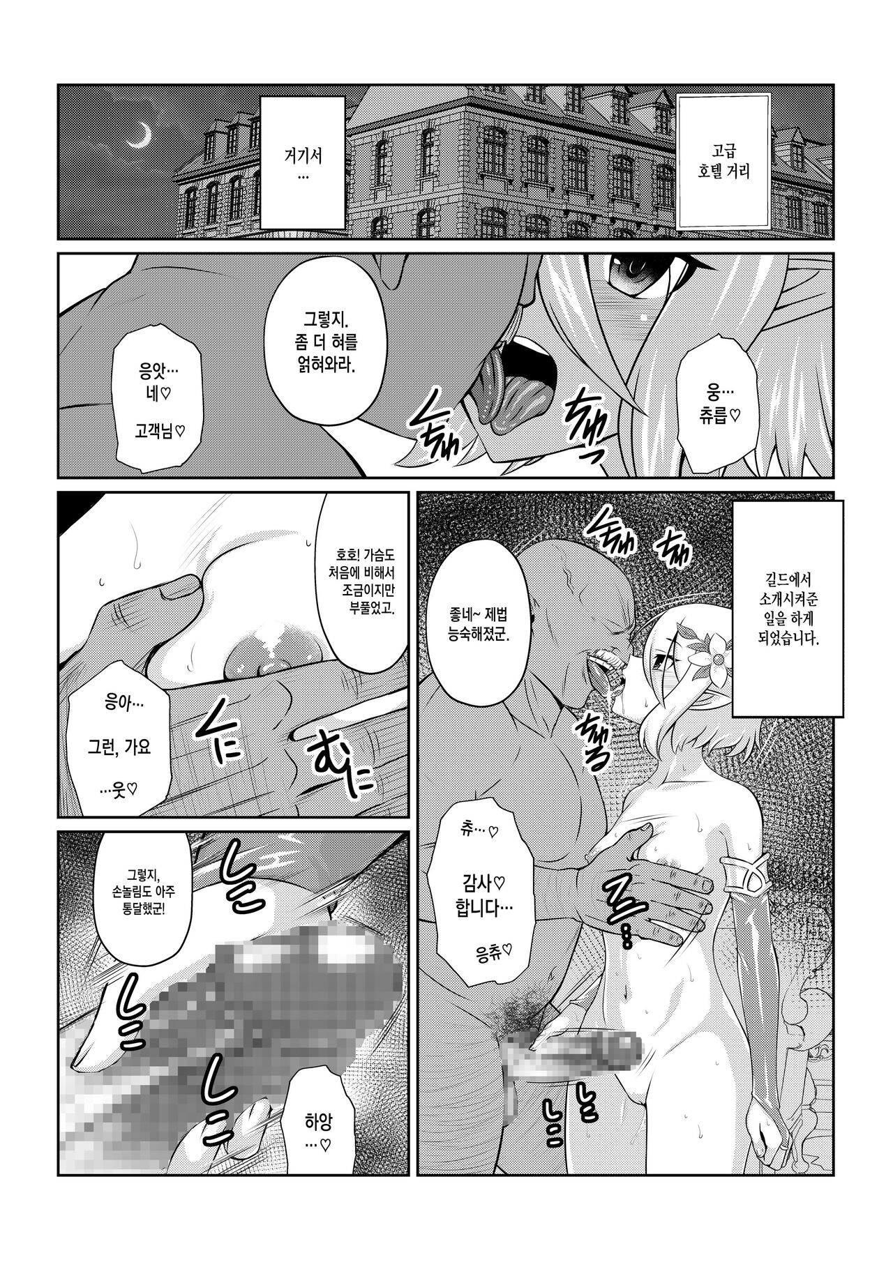 -Kokoro- page 3 full