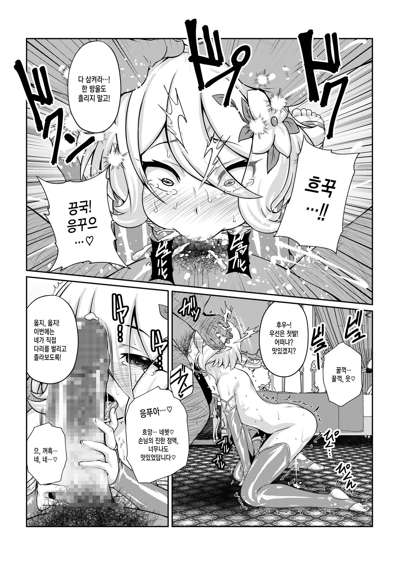 -Kokoro- page 8 full