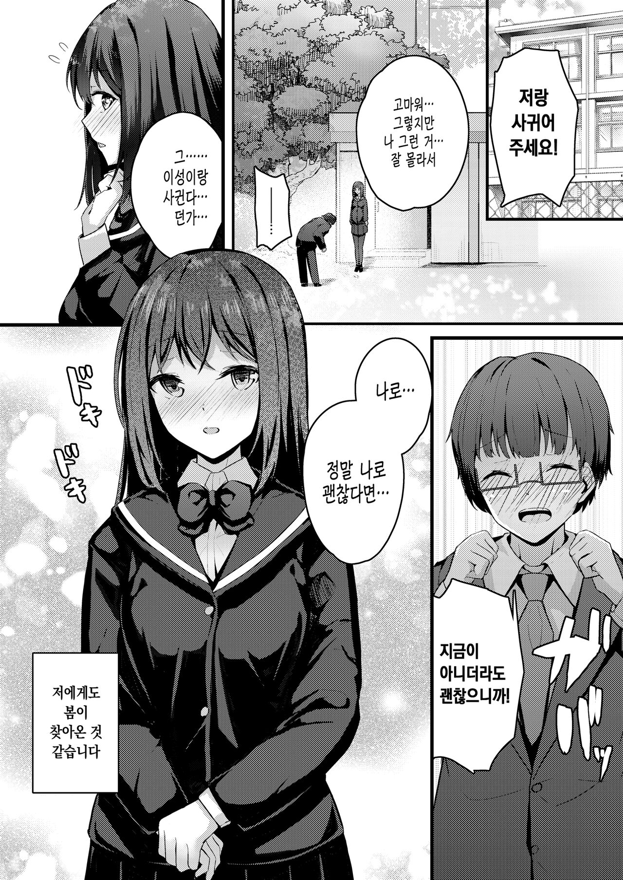 Watashi wa Ani no Mono ni Naritai 나는 오빠의 여자가 되고 싶어 page 2 full