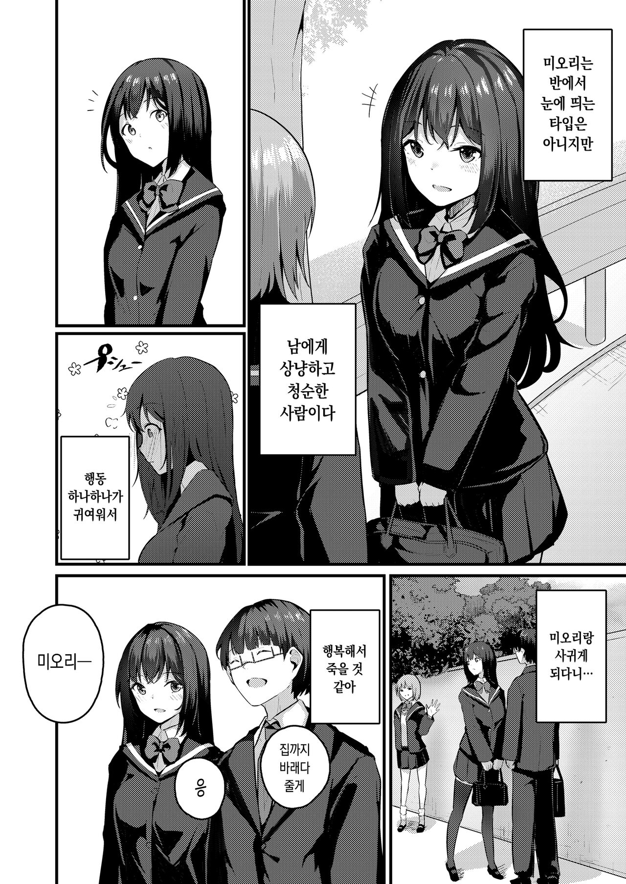 Watashi wa Ani no Mono ni Naritai 나는 오빠의 여자가 되고 싶어 page 3 full