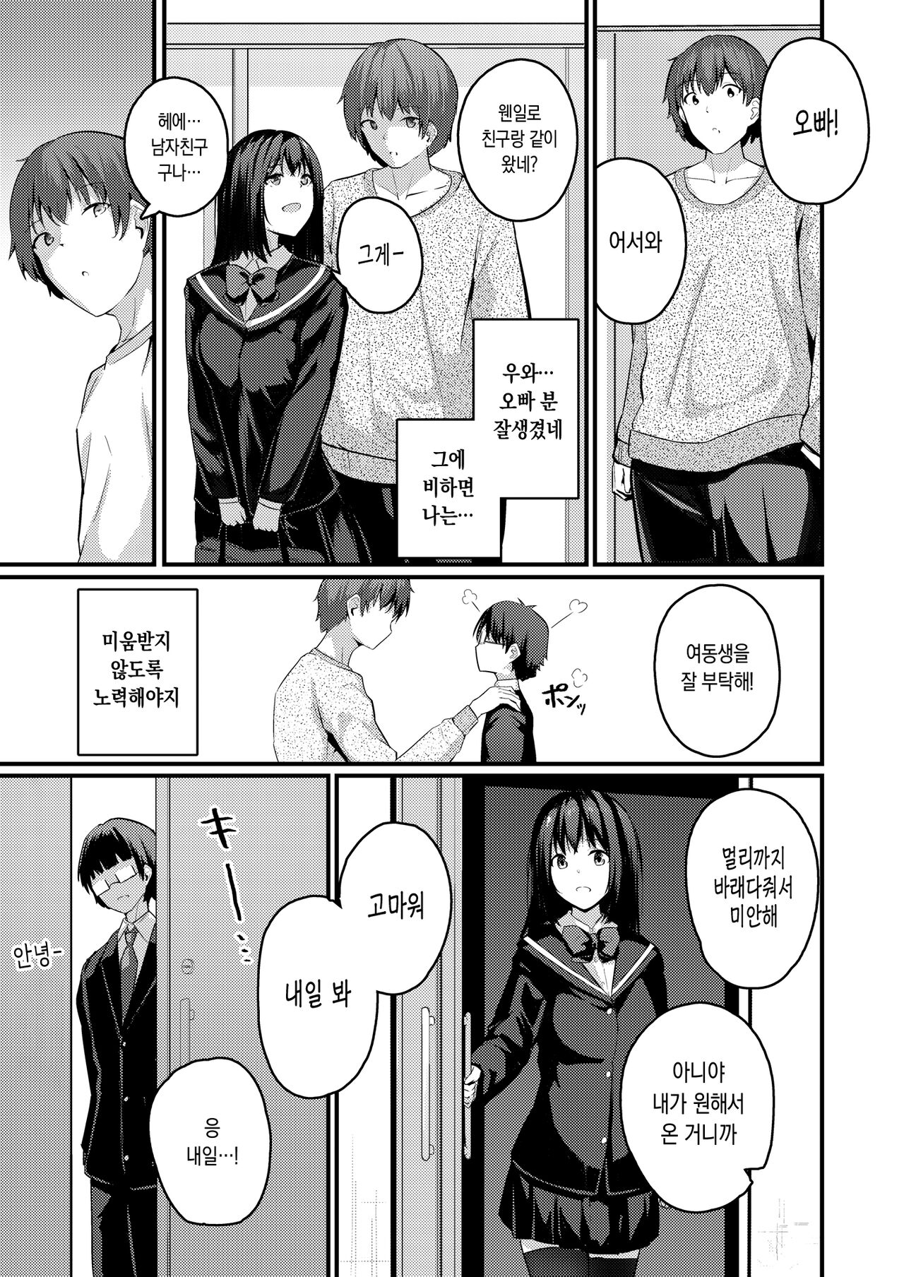 Watashi wa Ani no Mono ni Naritai 나는 오빠의 여자가 되고 싶어 page 4 full