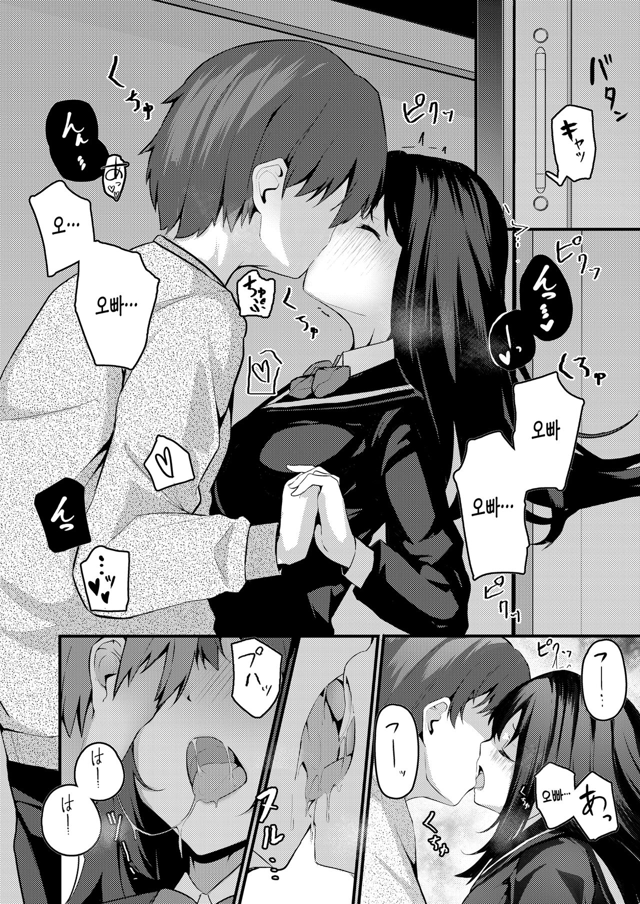 Watashi wa Ani no Mono ni Naritai 나는 오빠의 여자가 되고 싶어 page 5 full