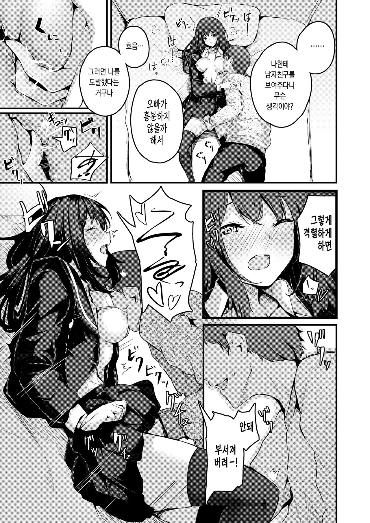 Watashi wa Ani no Mono ni Naritai 나는 오빠의 여자가 되고 싶어 page 8 full