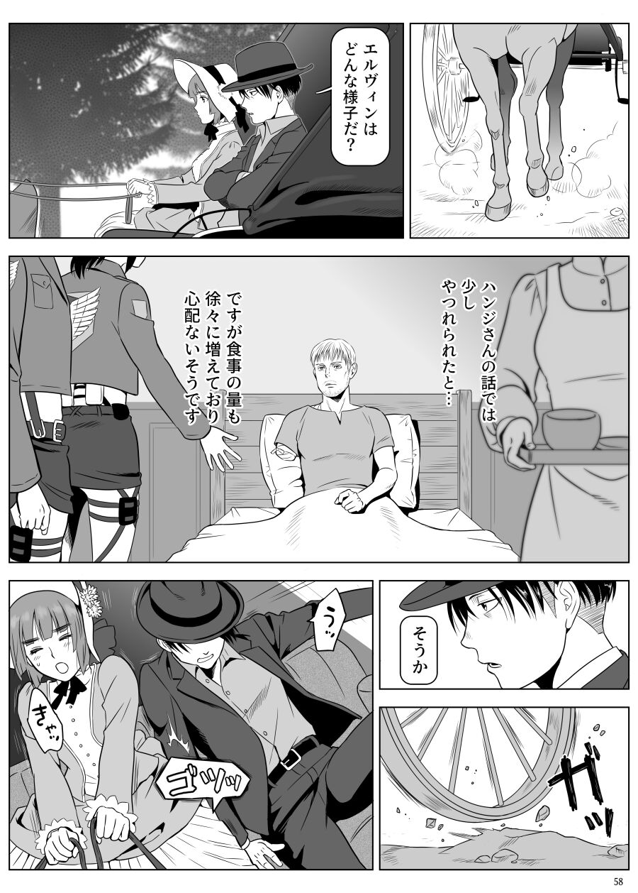 兵長、メッセージがあります! Vol.3 page 7 full