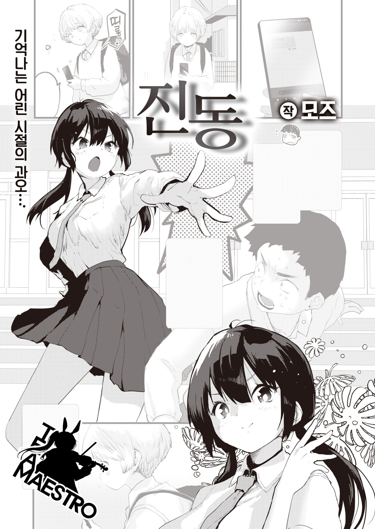 Shindou | 진동 page 1 full