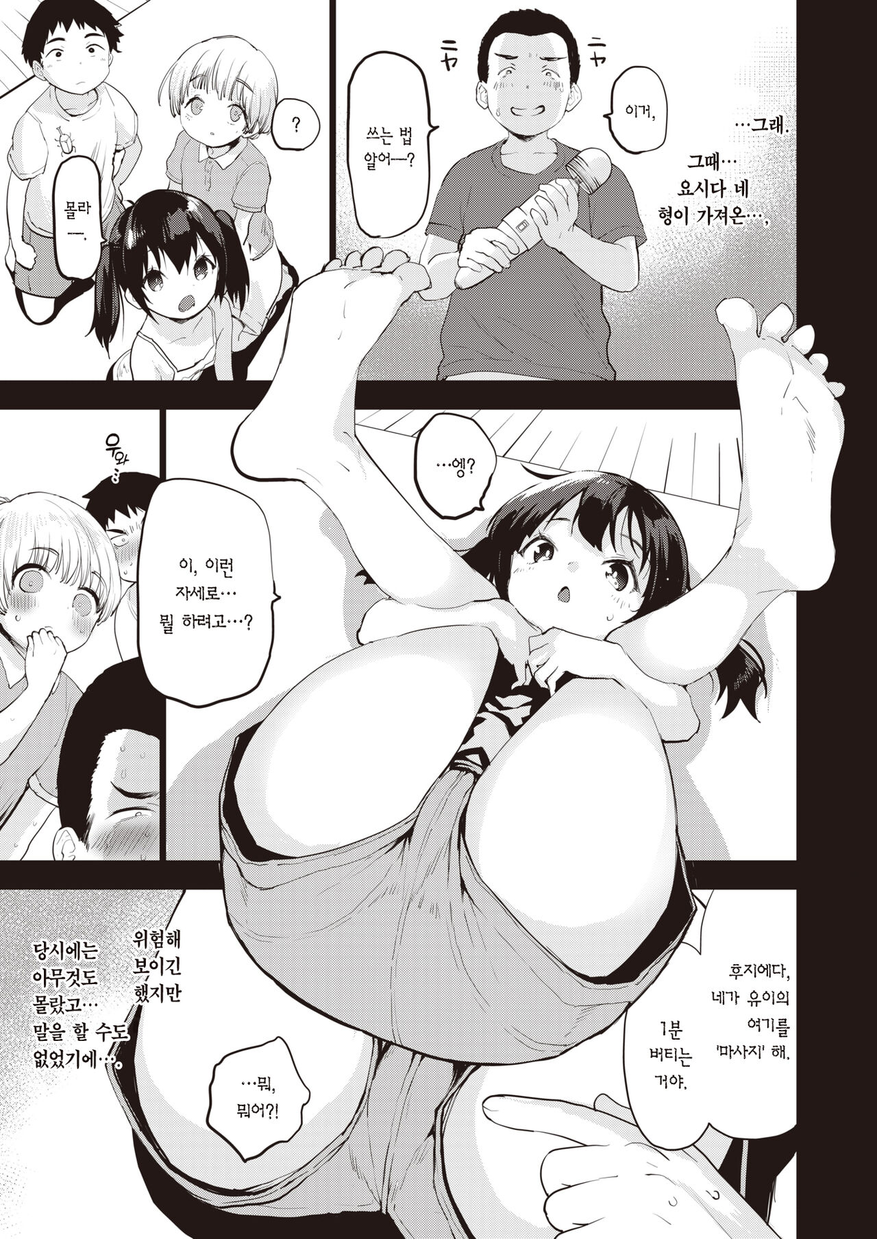 Shindou | 진동 page 4 full