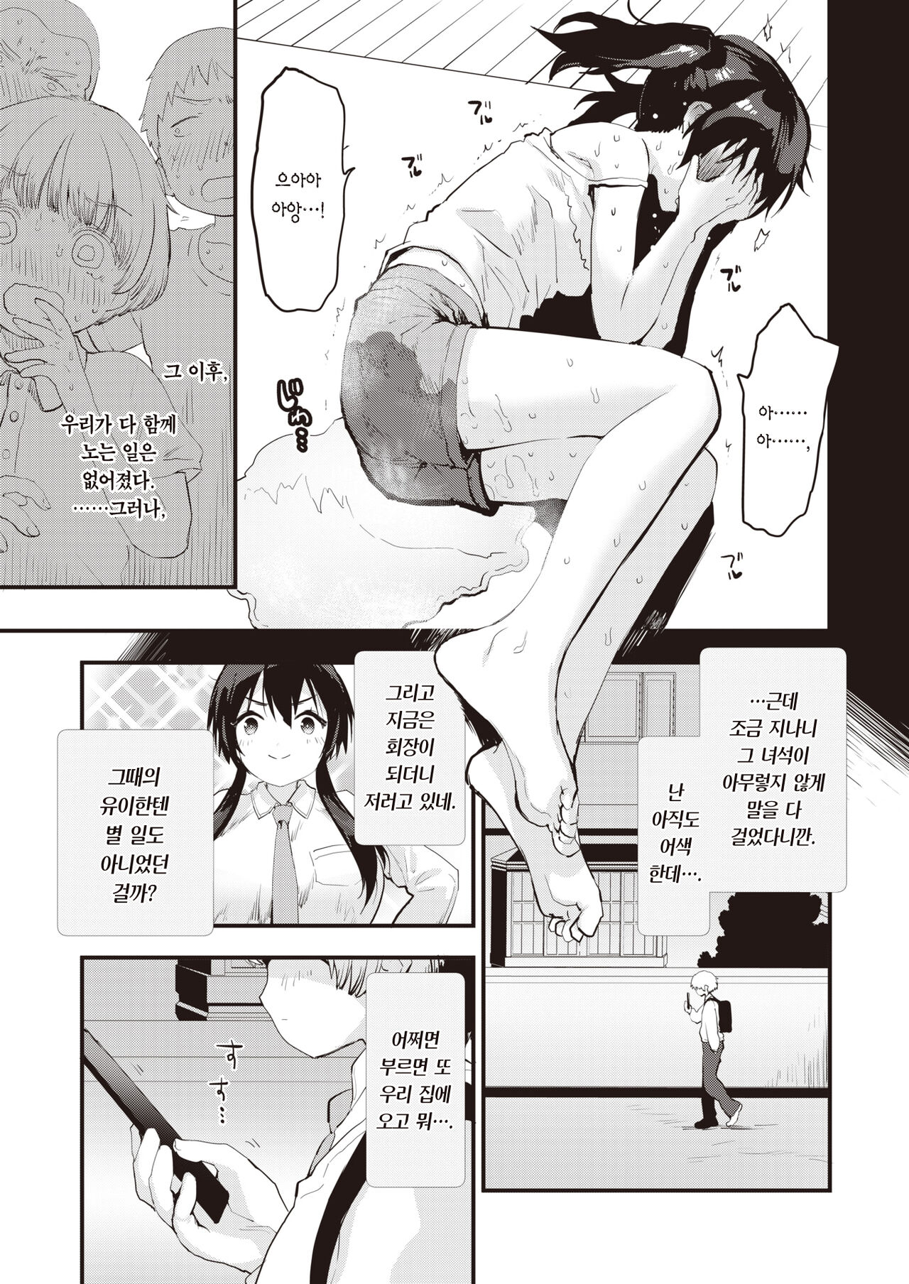 Shindou | 진동 page 8 full