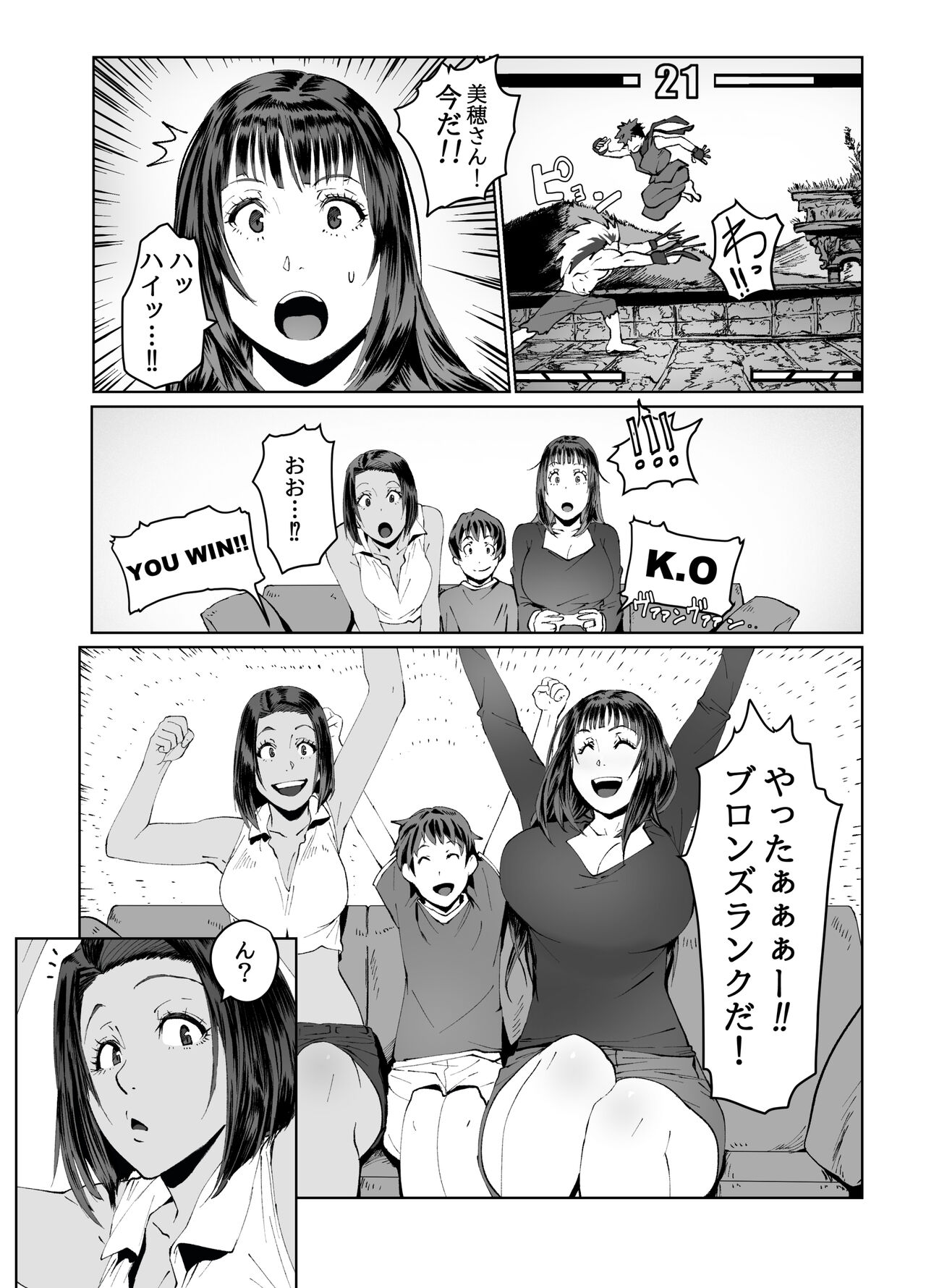 Hitozuma Max! Oku-sama wa Game &amp; Sex Friend page 10 full