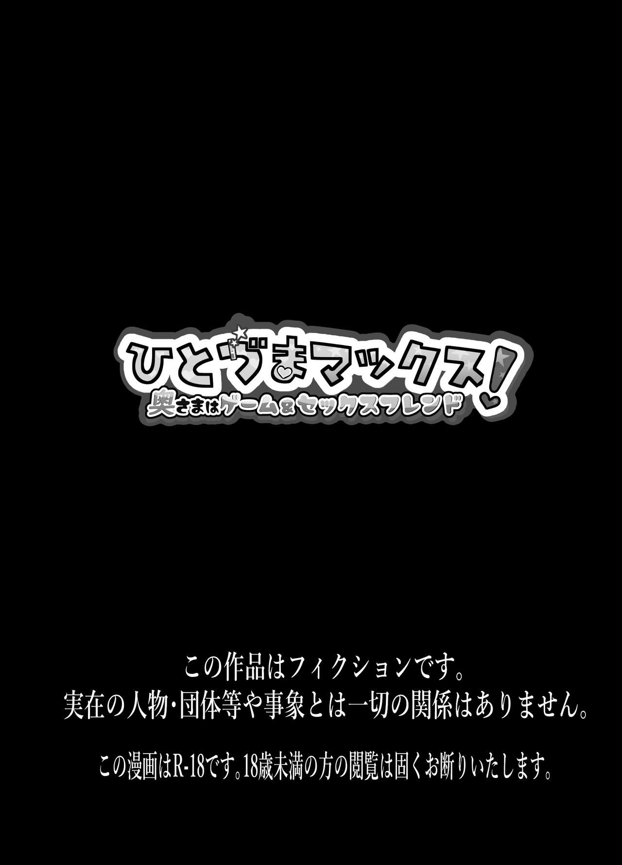 Hitozuma Max! Oku-sama wa Game &amp; Sex Friend page 2 full