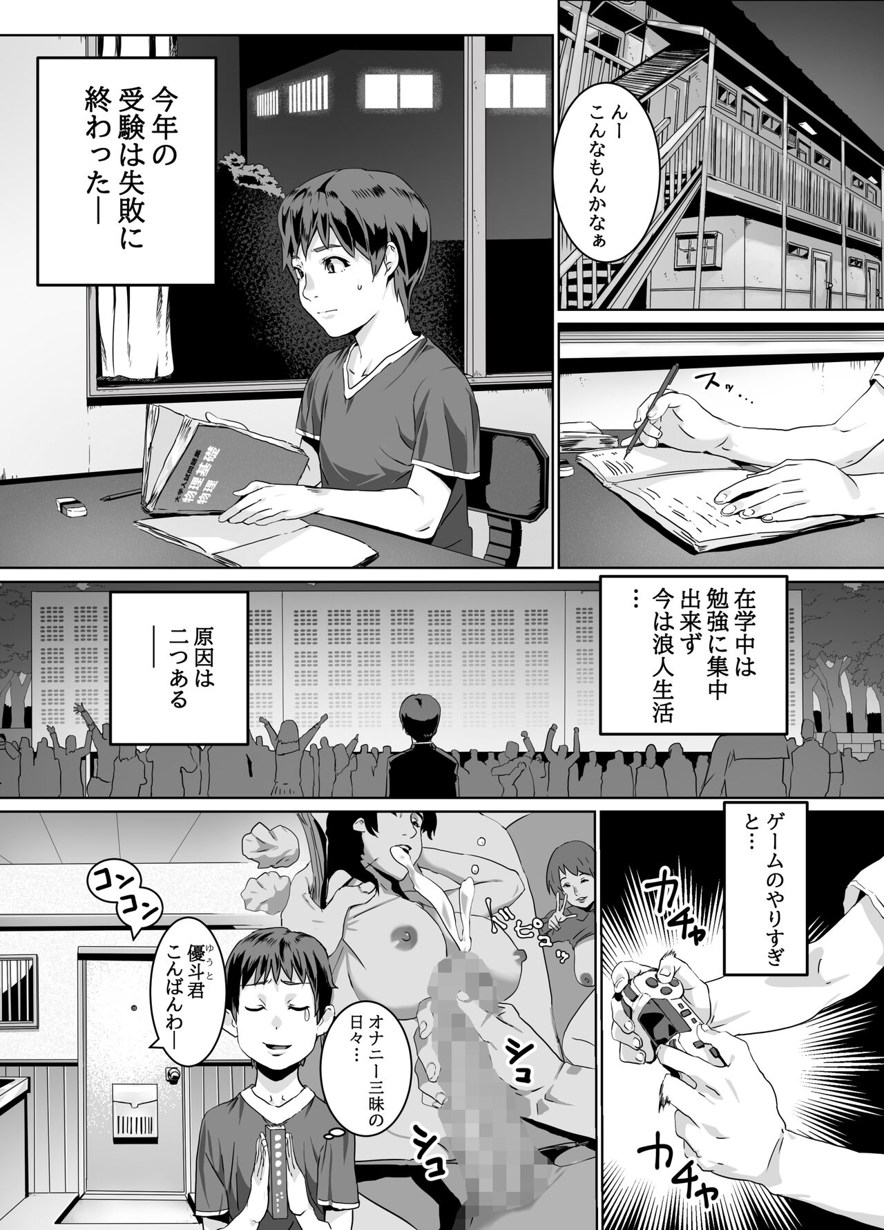 Hitozuma Max! Oku-sama wa Game &amp; Sex Friend page 3 full
