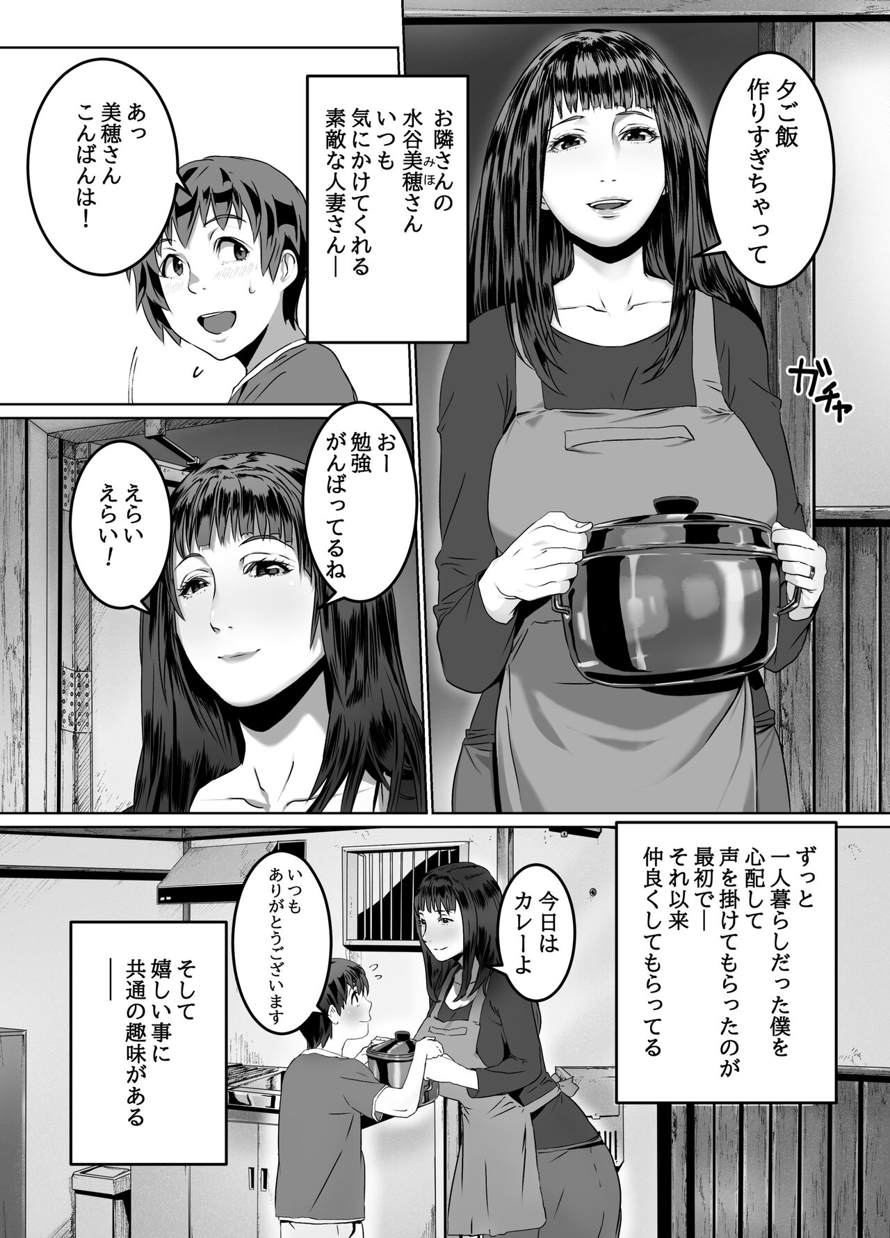Hitozuma Max! Oku-sama wa Game &amp; Sex Friend page 4 full