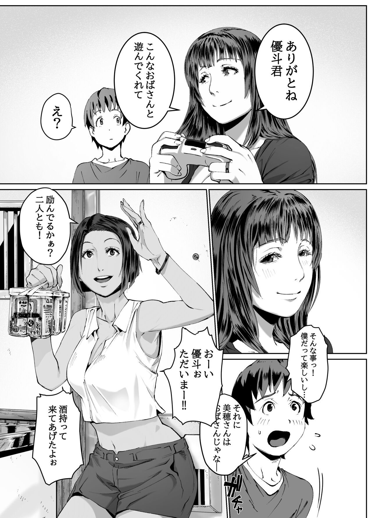 Hitozuma Max! Oku-sama wa Game &amp; Sex Friend page 7 full