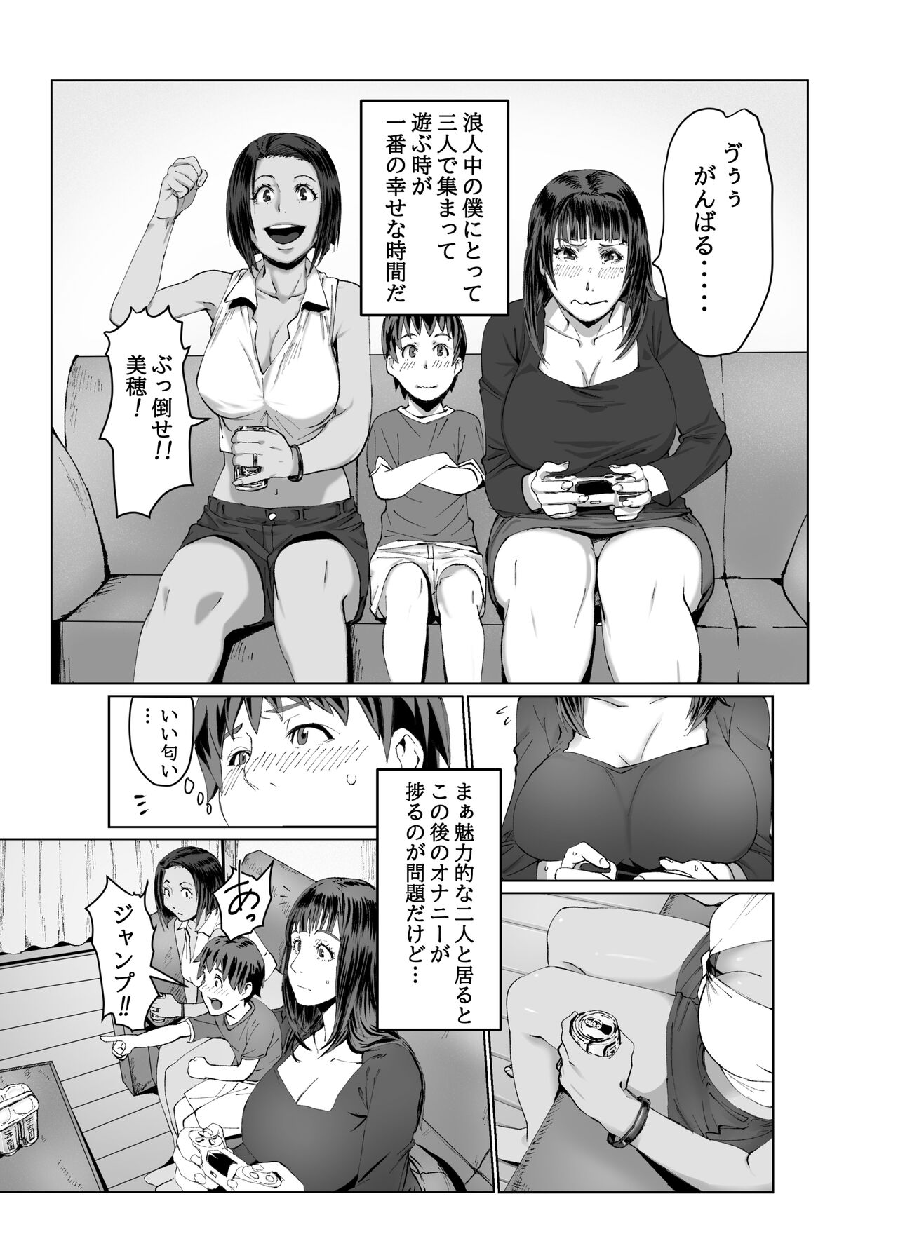 Hitozuma Max! Oku-sama wa Game &amp; Sex Friend page 9 full