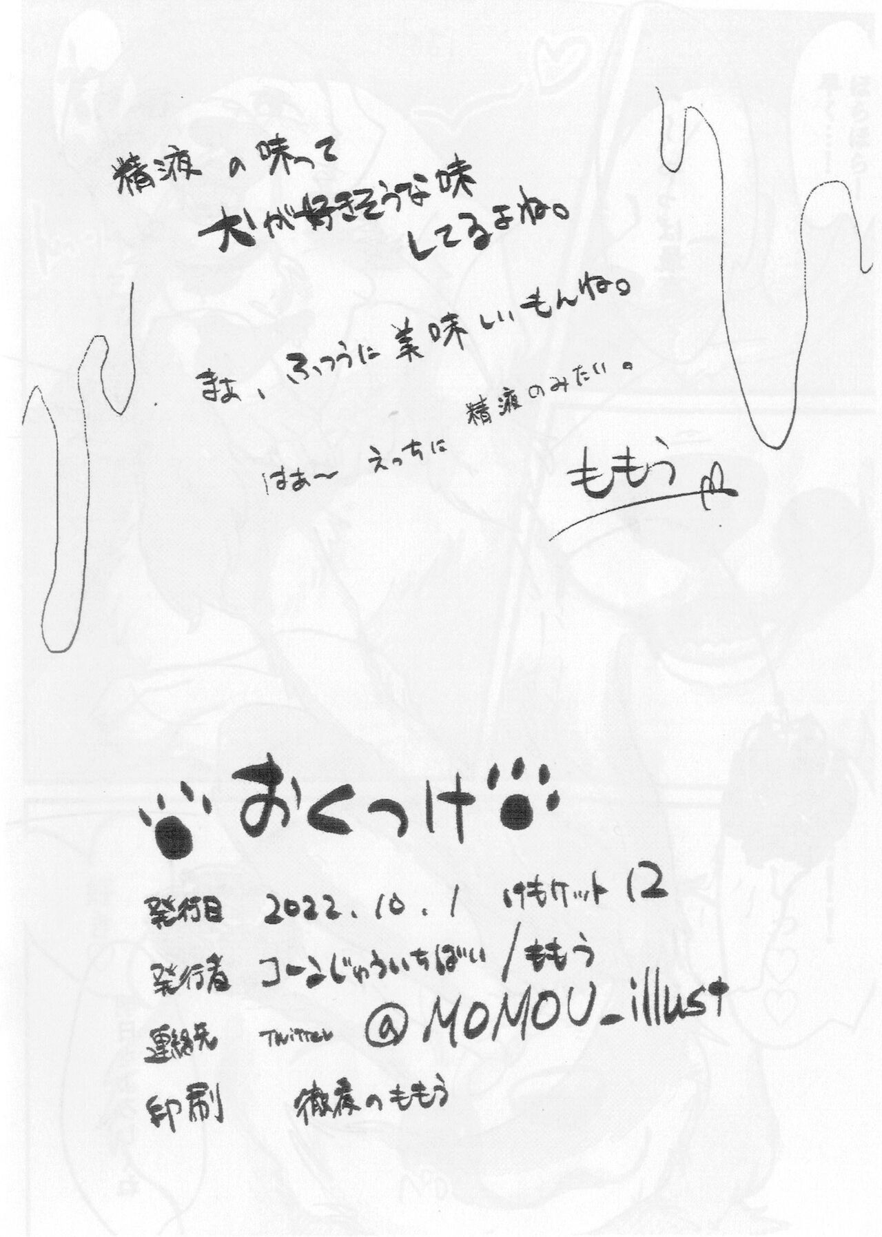 Goshujin-sama! Konya wa no "Gohoubi" Madadesuga! page 9 full