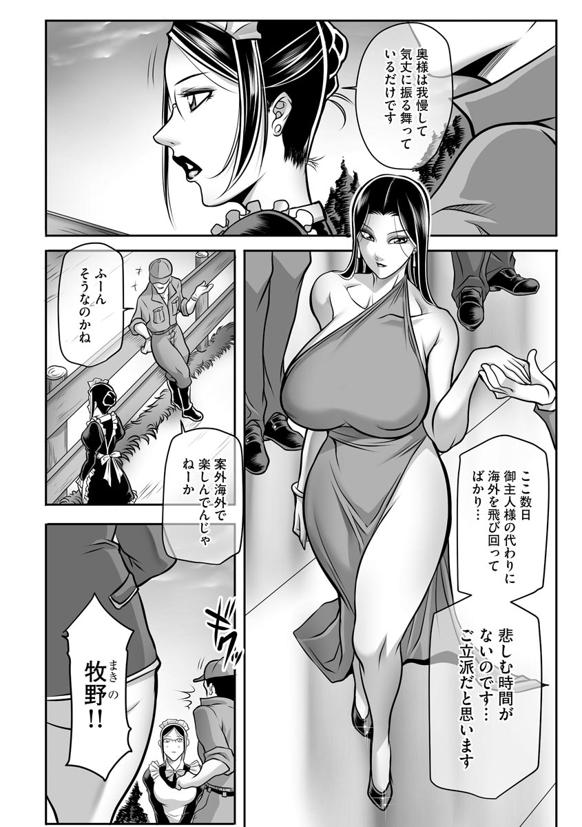 Dorei Miboujin, Saki page 5 full