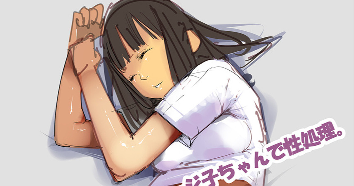 Tsukarete Neteiru JerseyKo-chan de Seishori page 1 full