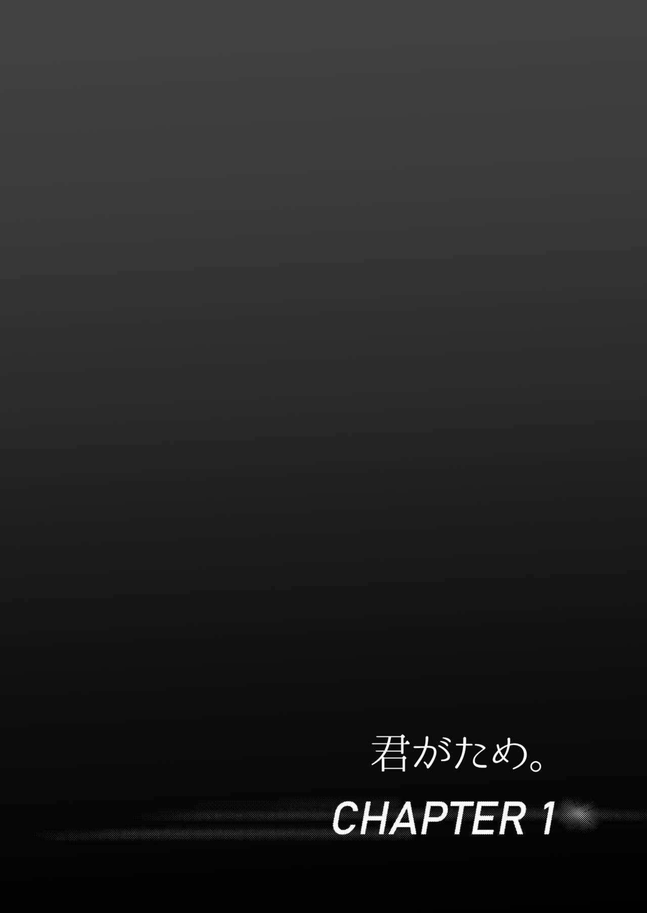君がため。 page 2 full